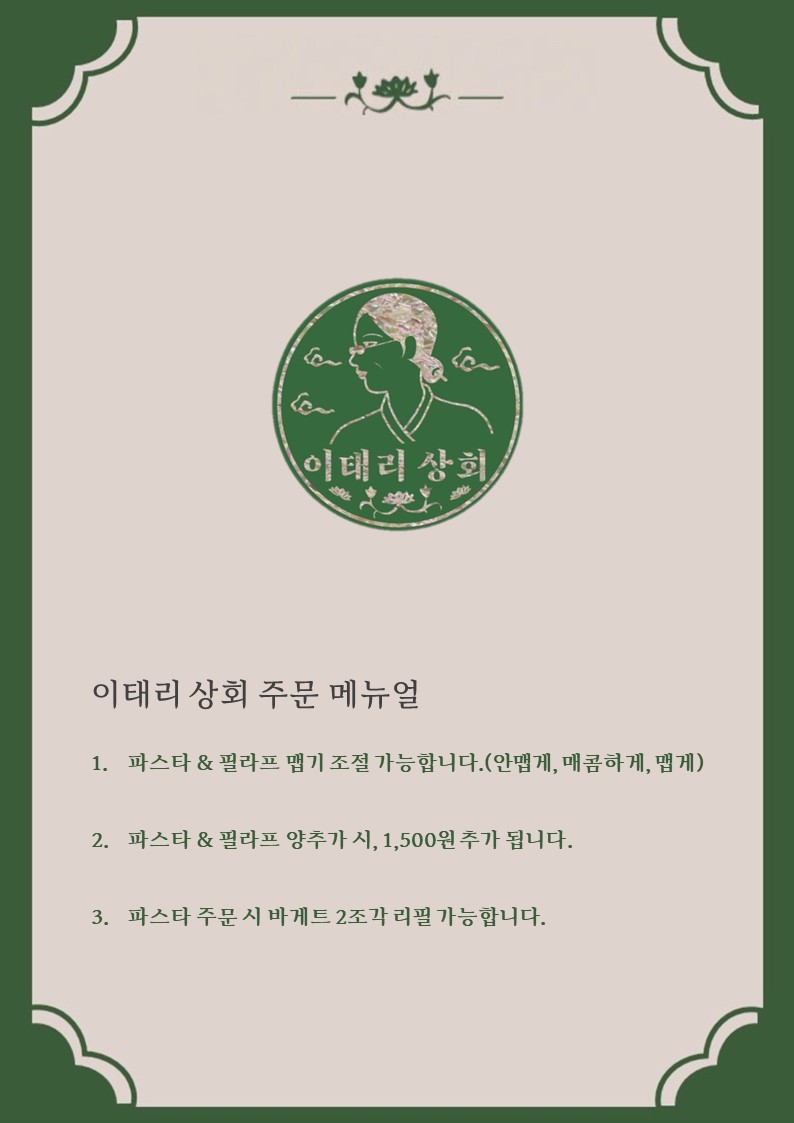 Itaerisanghoe (이태리상회) 2