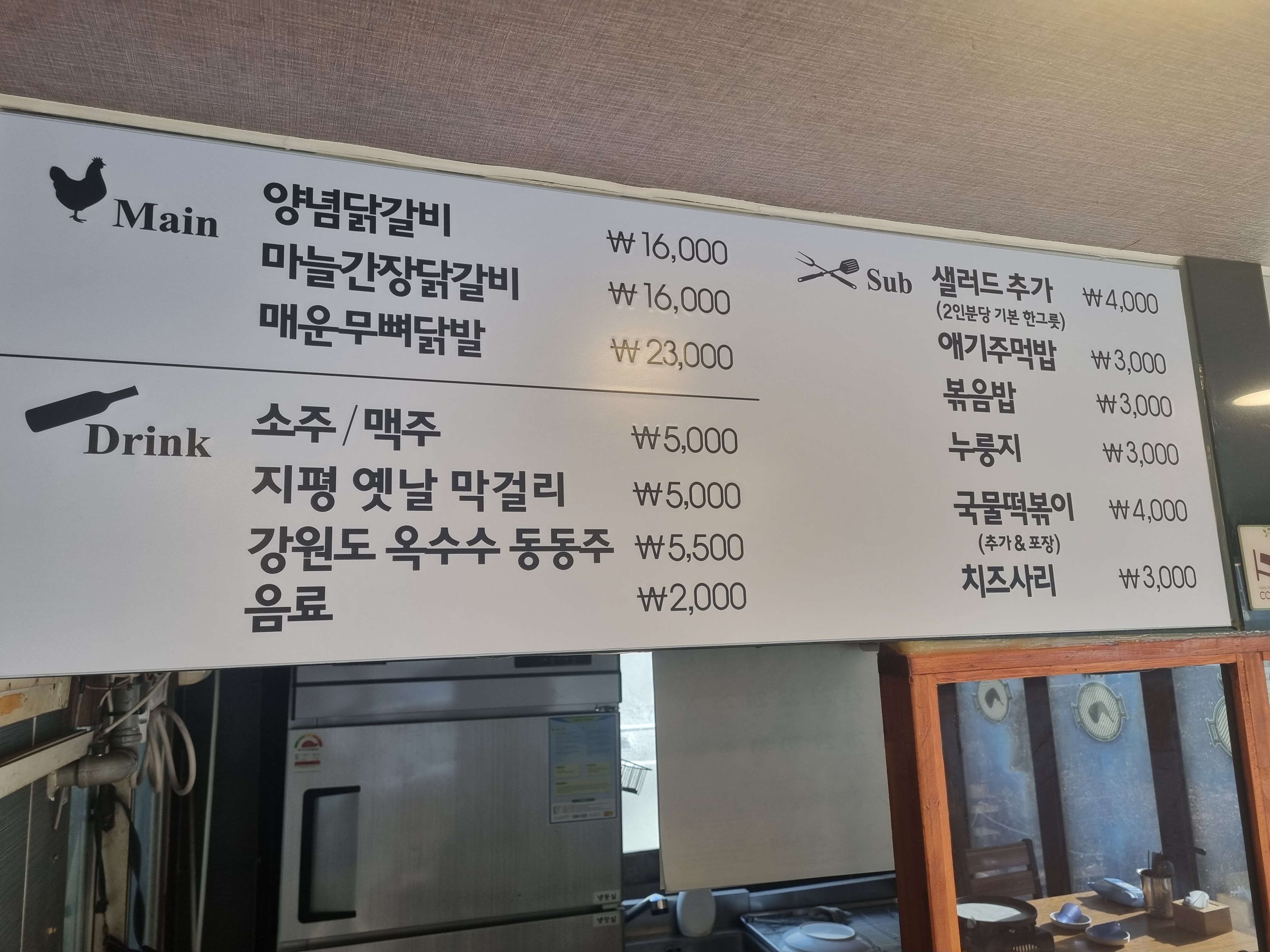 고봉숯불닭갈비 2