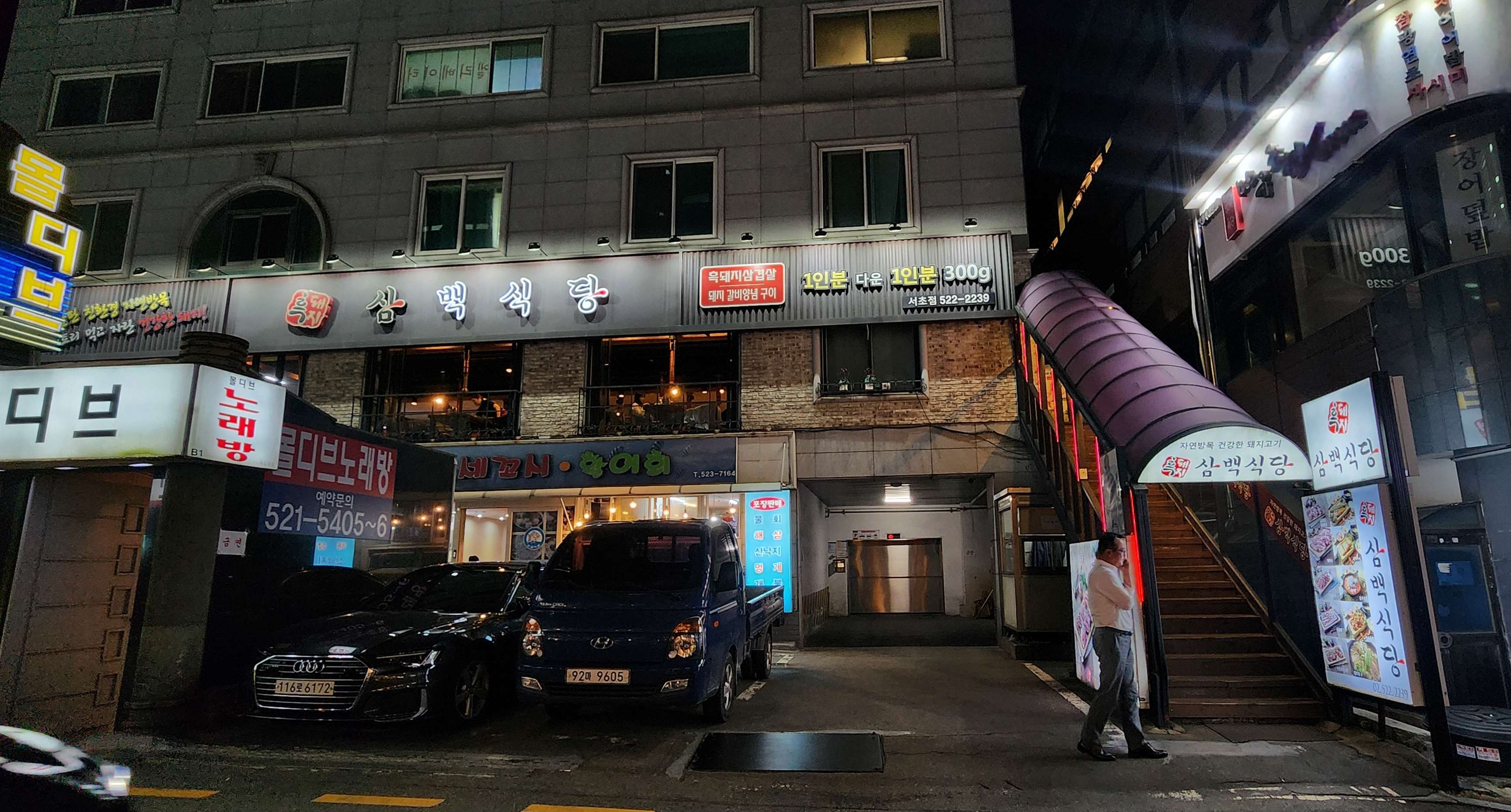 흑돼지삼백식당 서초점 사진 2