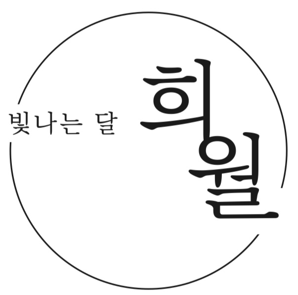 카페희월 1