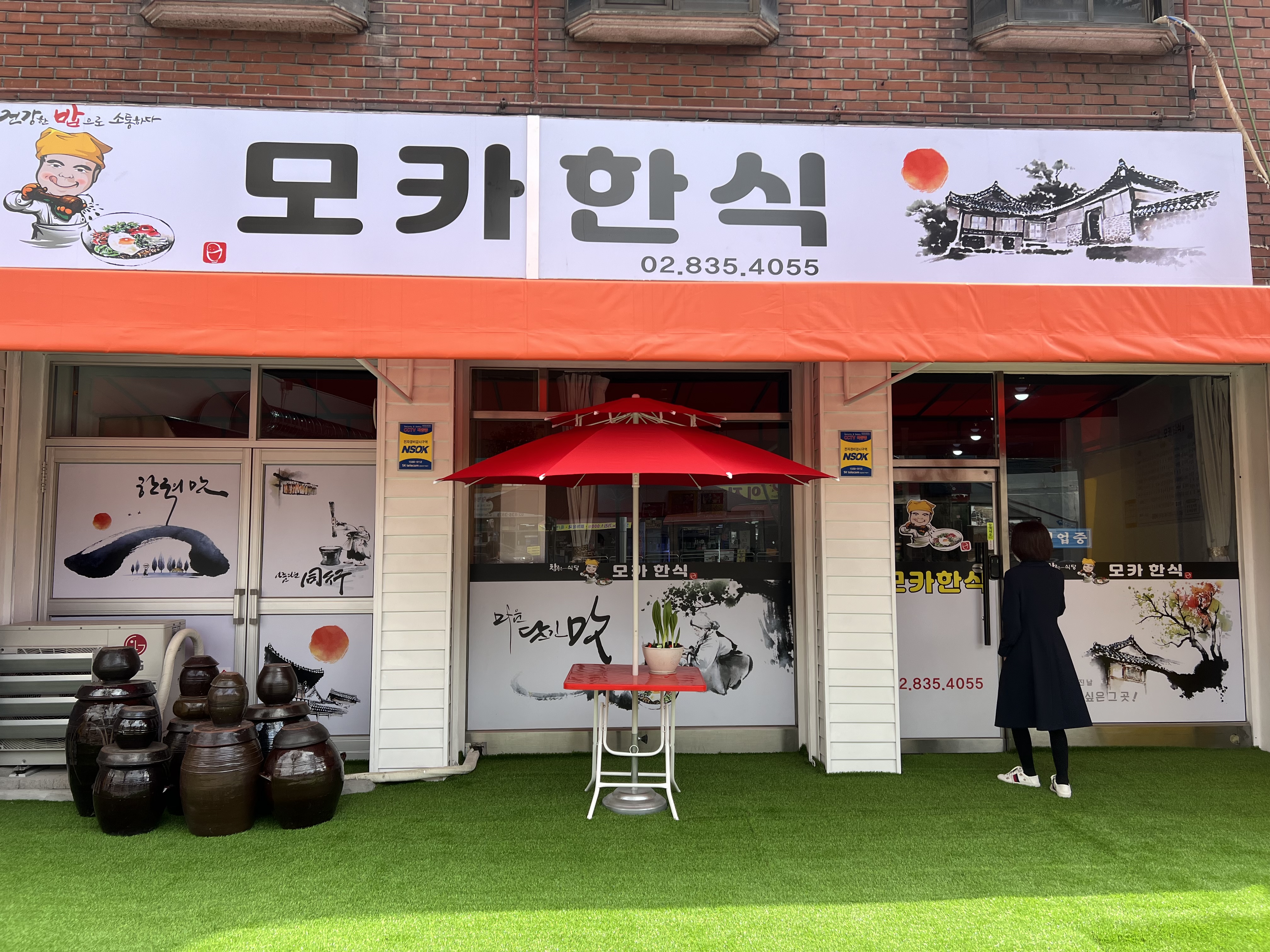 모카한식 사진 8
