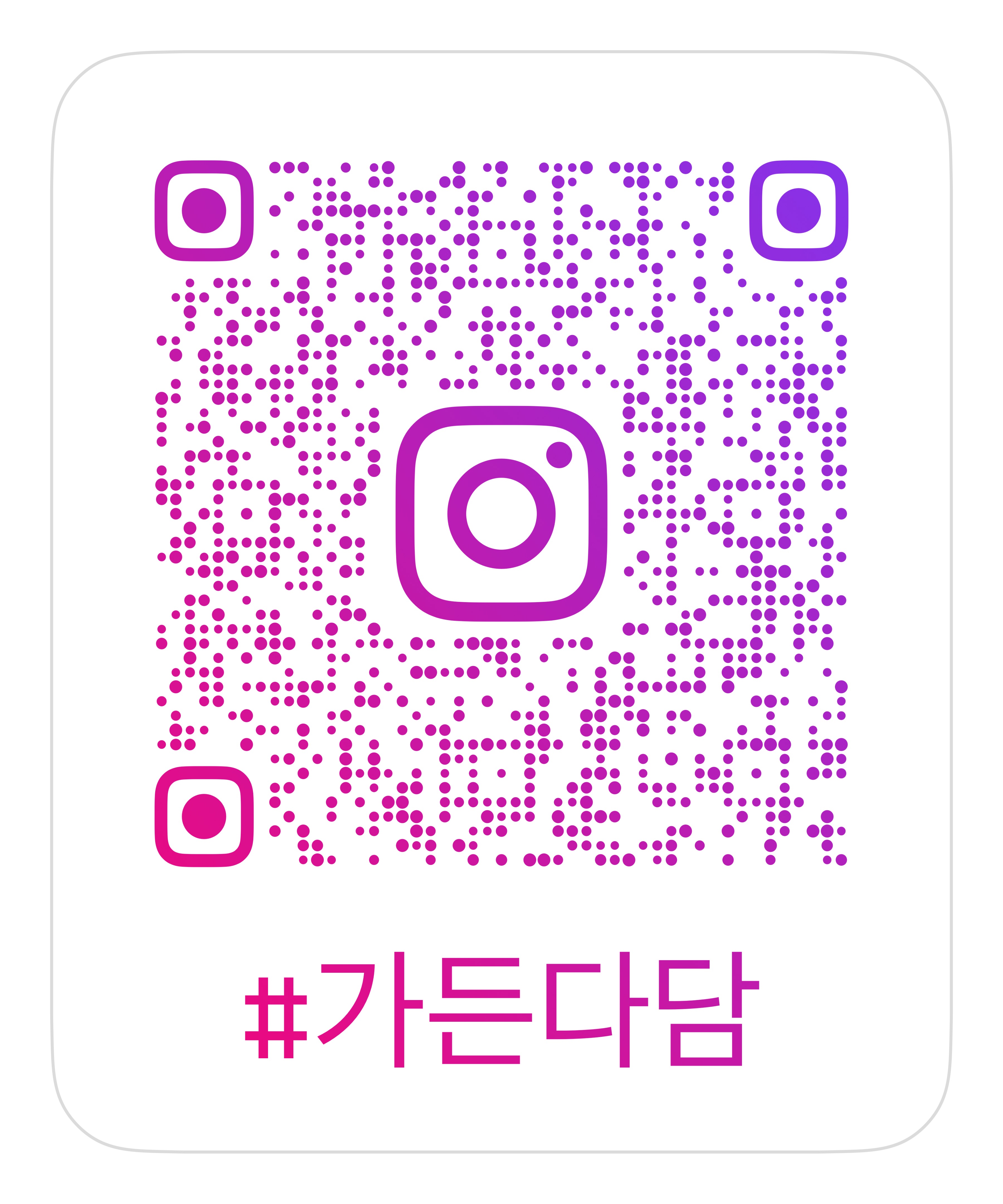 가든다담 3