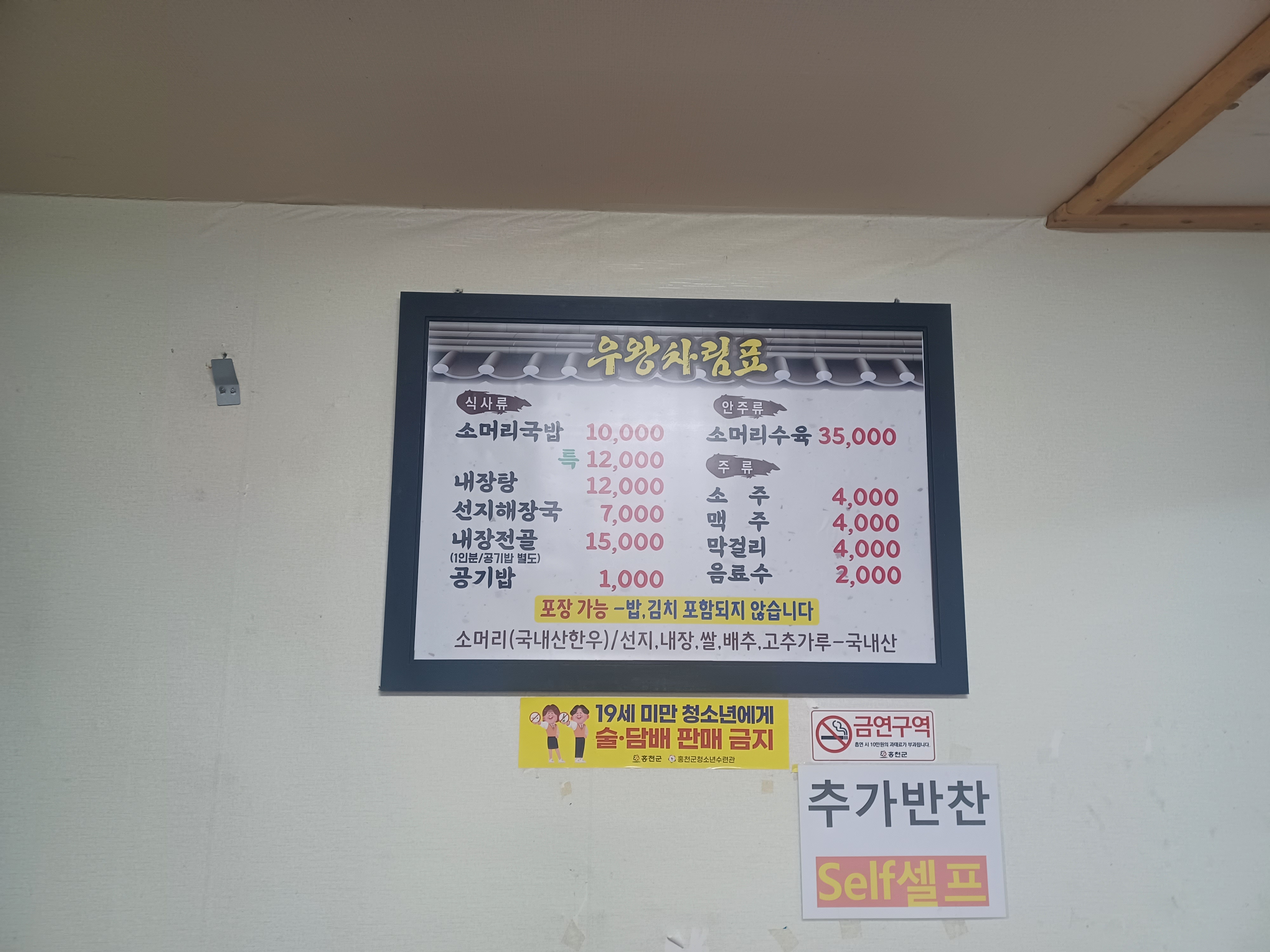 Uwangsomeorigukbap (우왕소머리국밥) 1