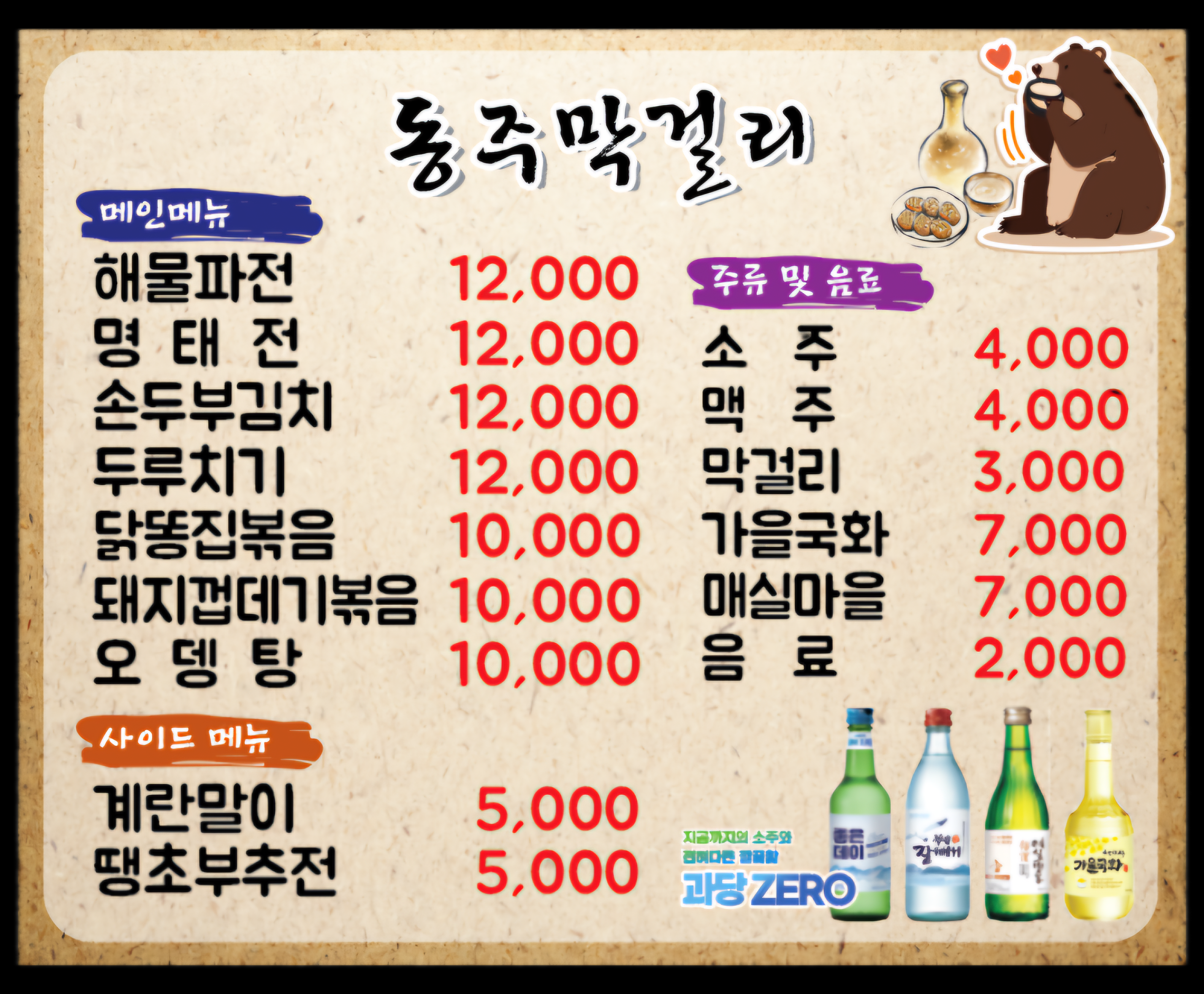 동주막걸리 사진 7
