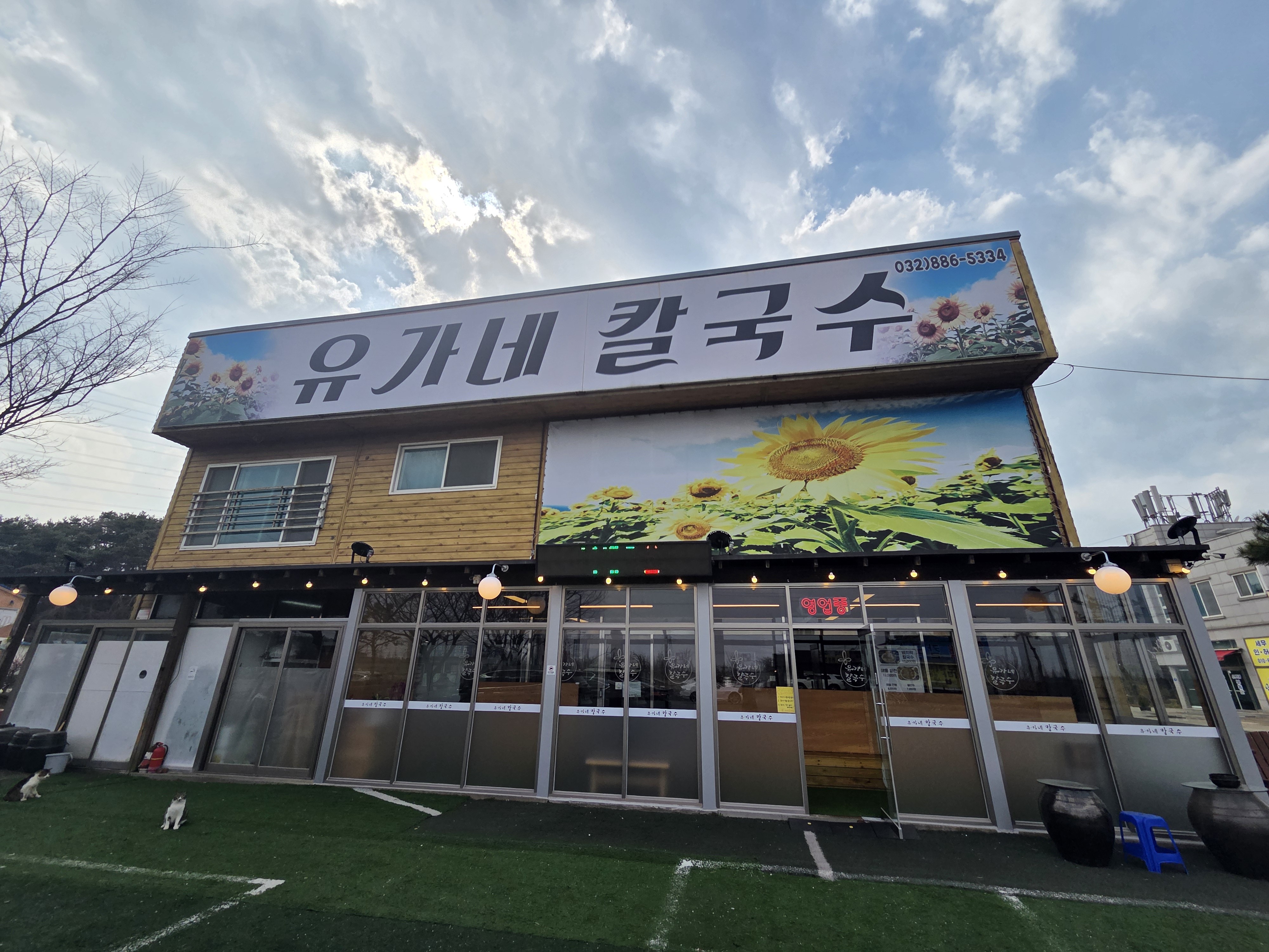 Yuganekalguksu (유가네칼국수) 2