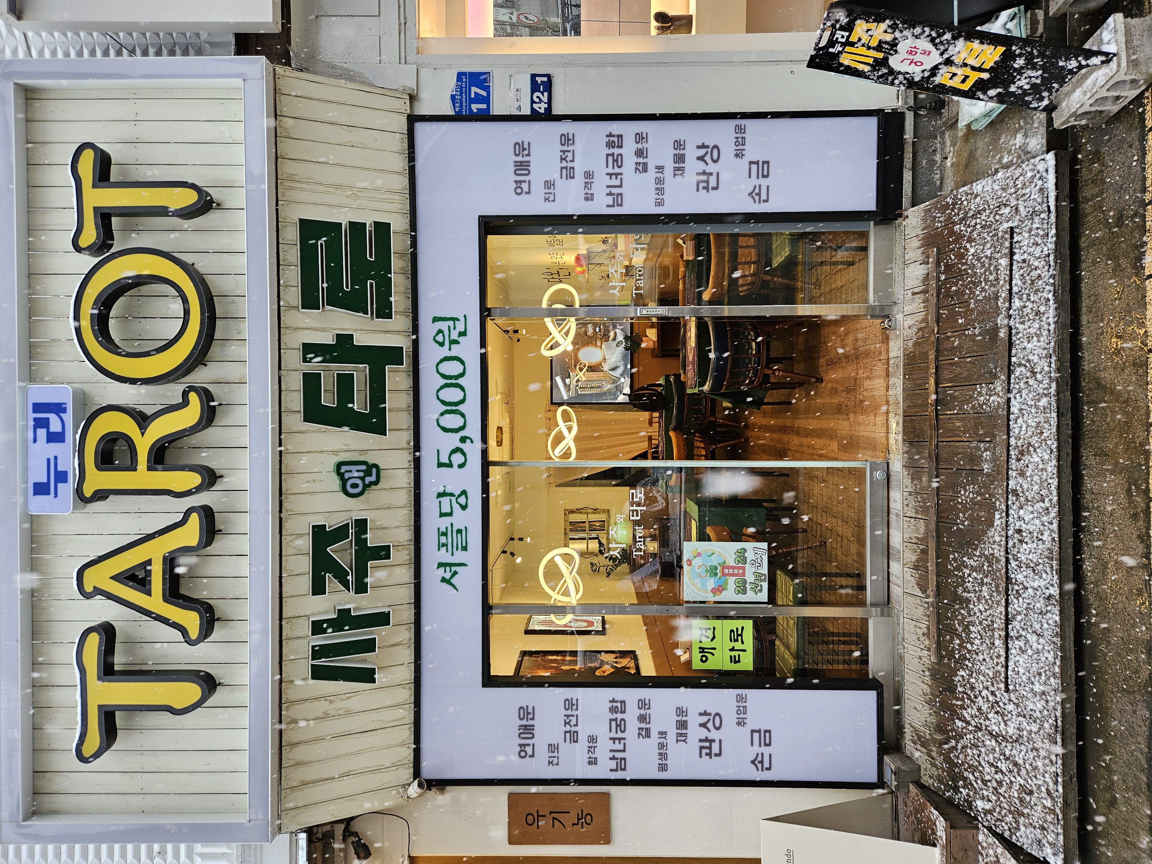 누리사주앤타로