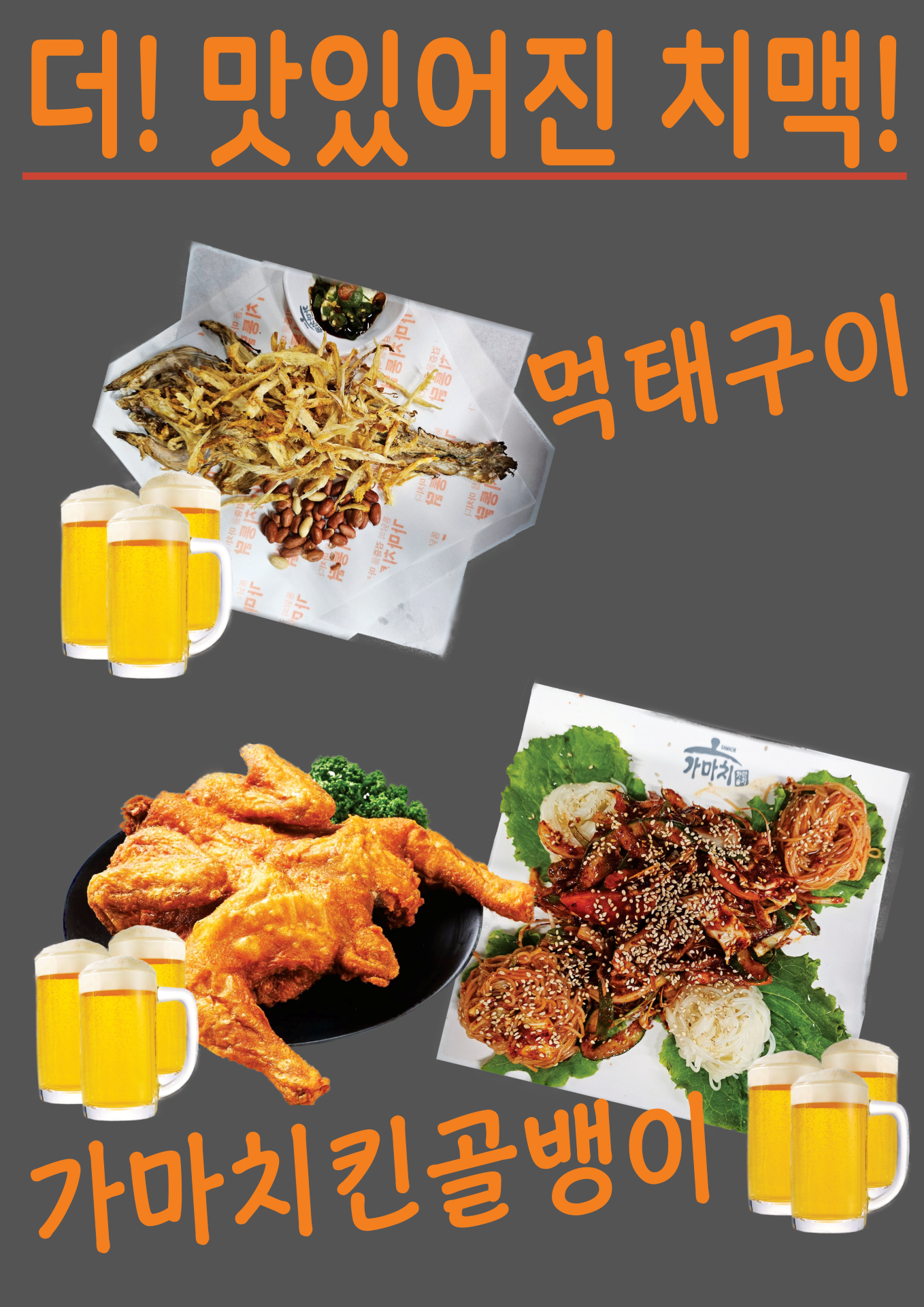 Gamachitongdak samyangjeom 5