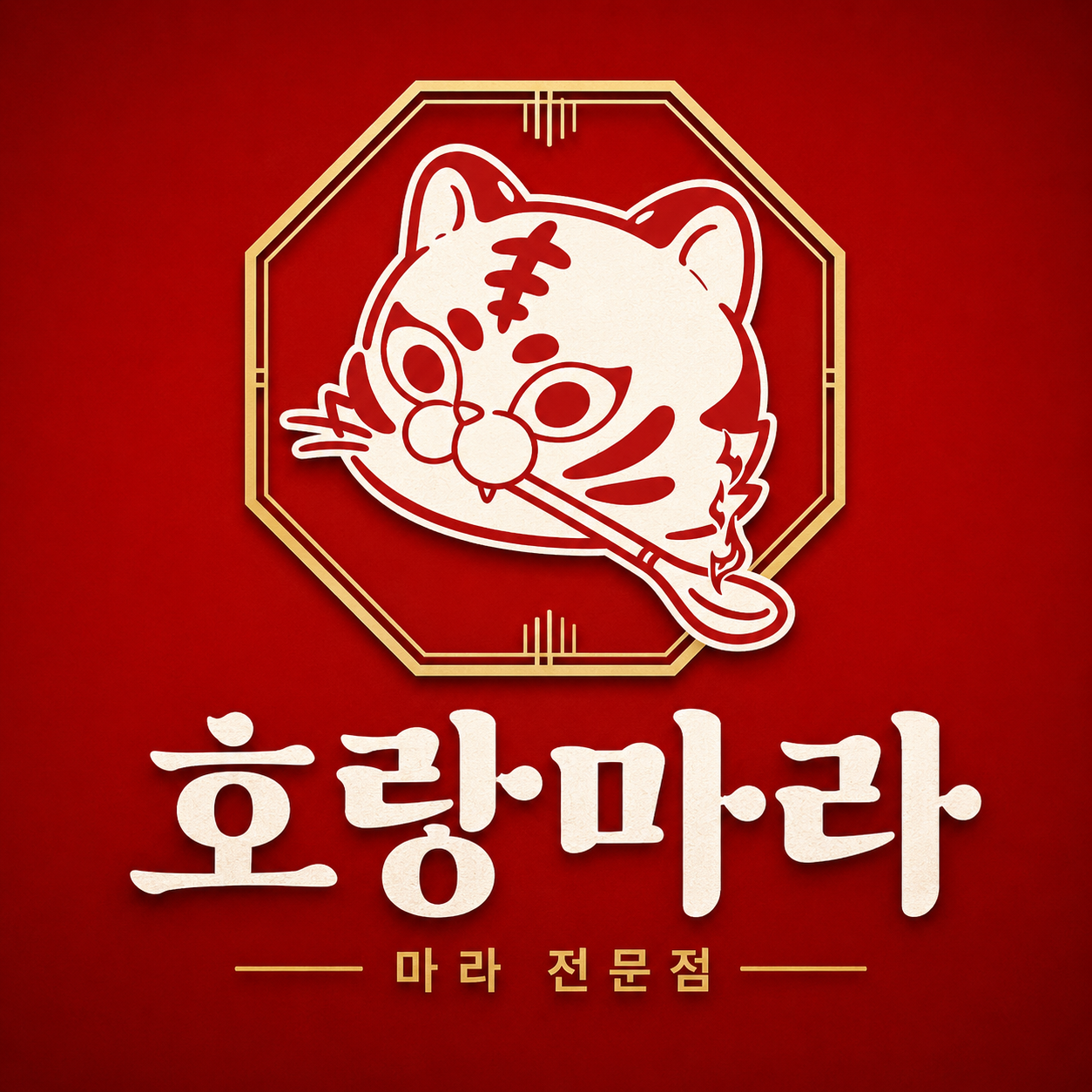 호랑마라 경성대부경대본점 사진 2
