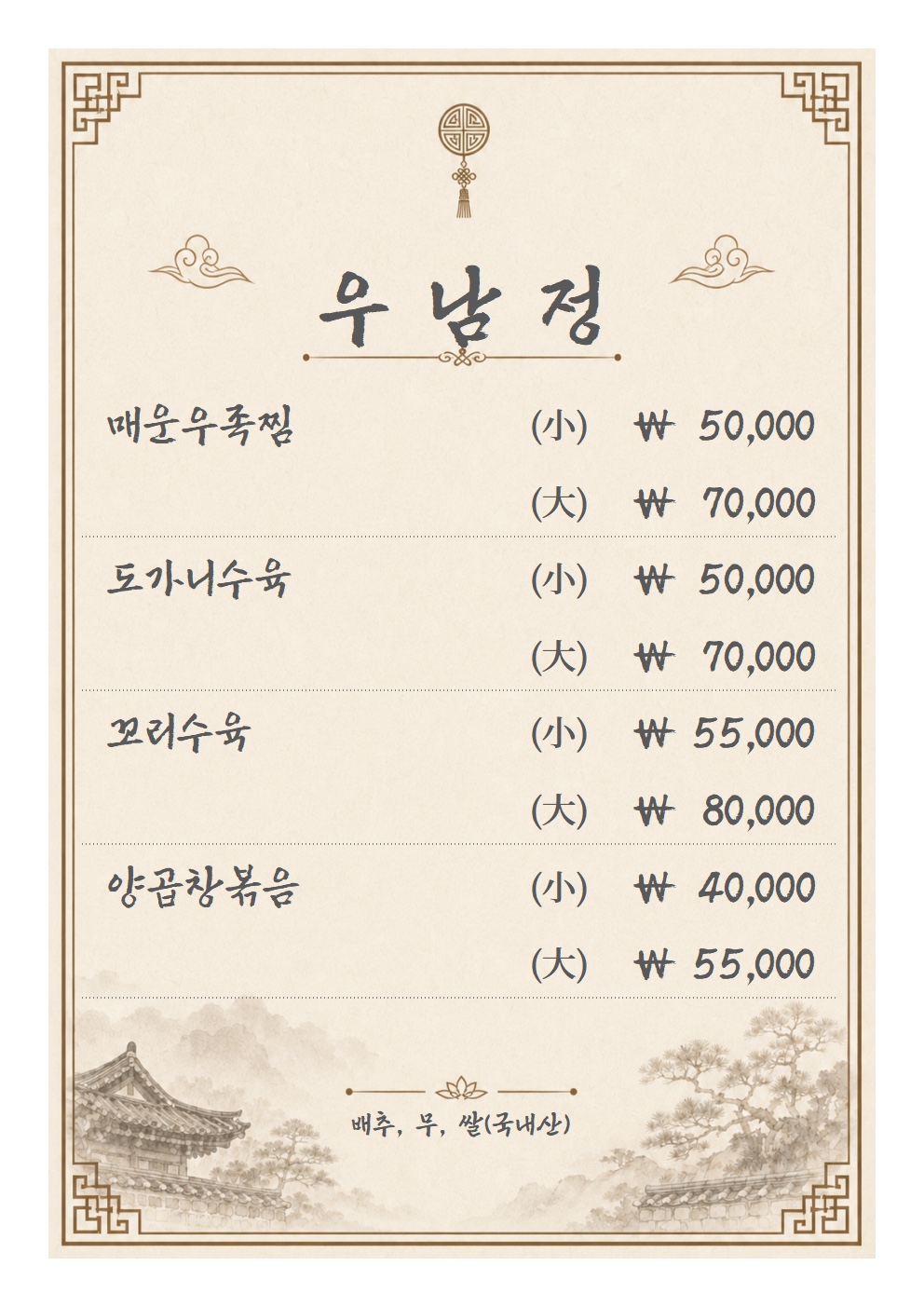 Unamjeong 6