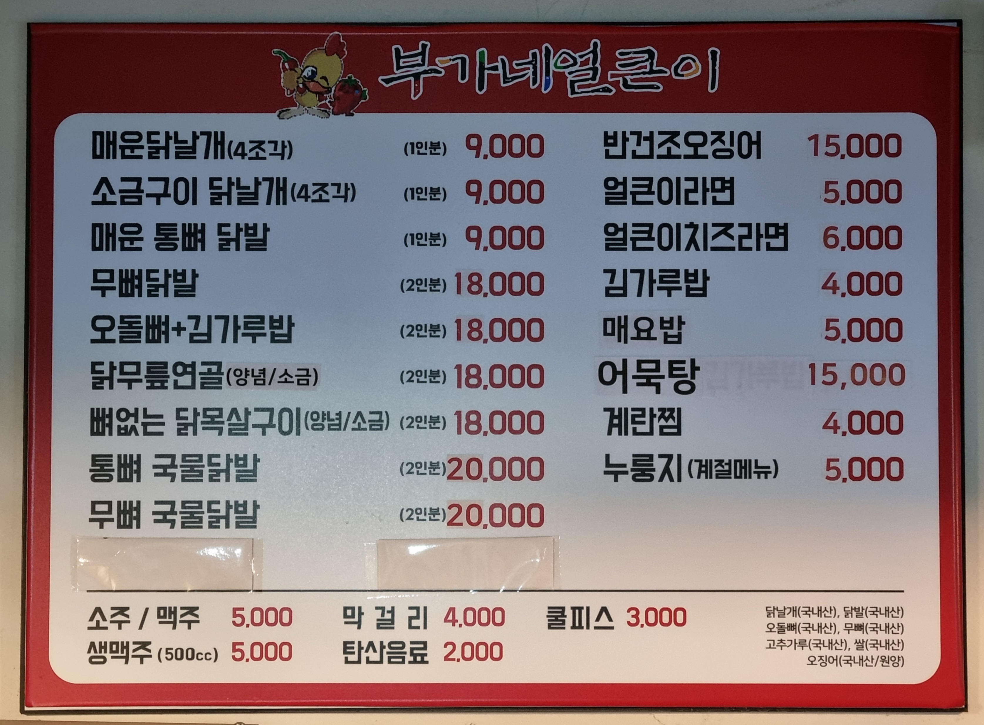부가네얼큰이 서귀포신시가지점 사진 2