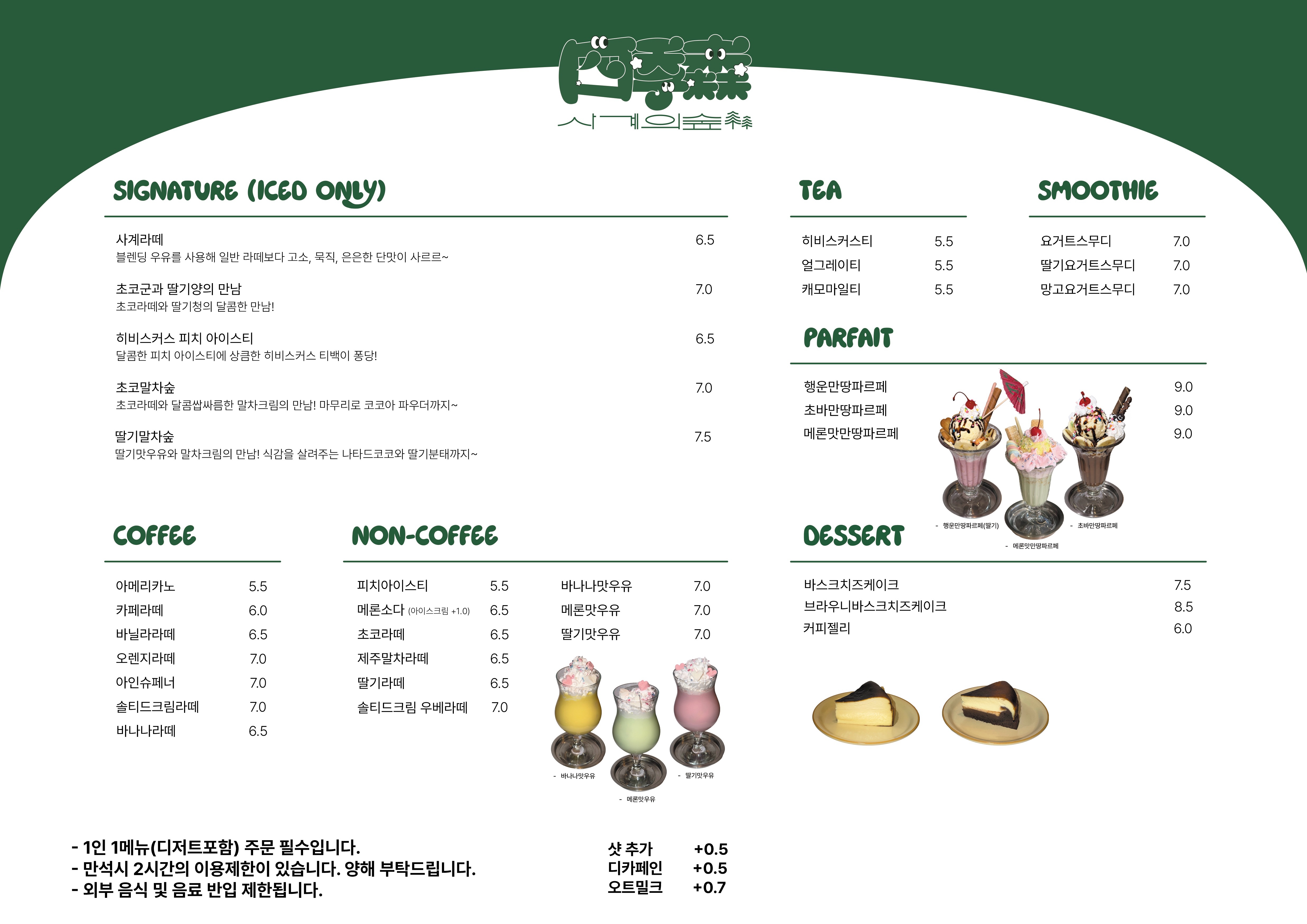 사계의숲