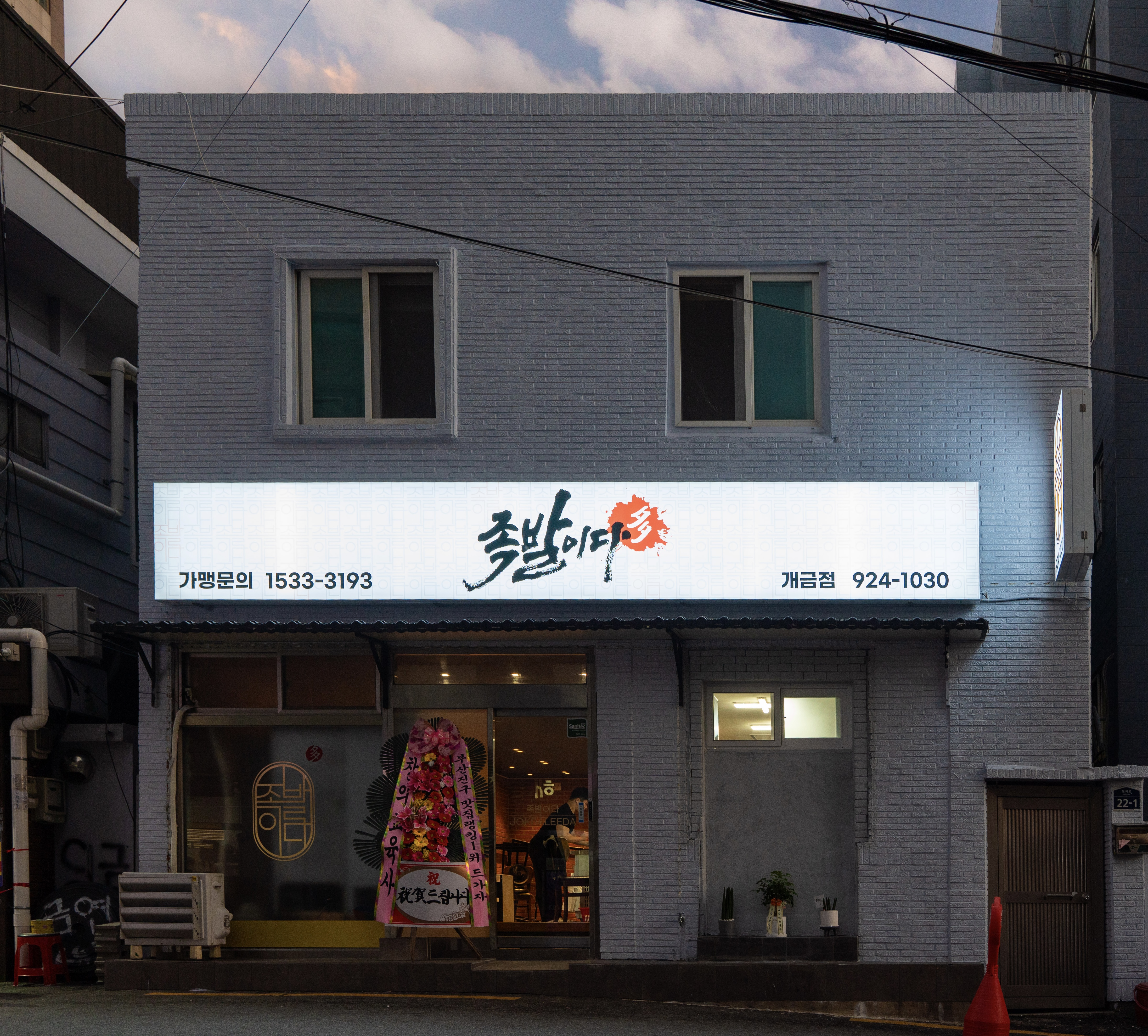 족발이다 개금점 사진 3