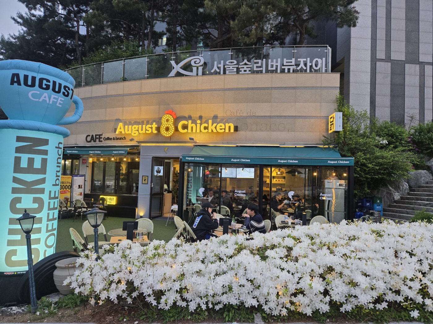 어거스트치킨 왕십리서울숲리버뷰자이점 사진 5
