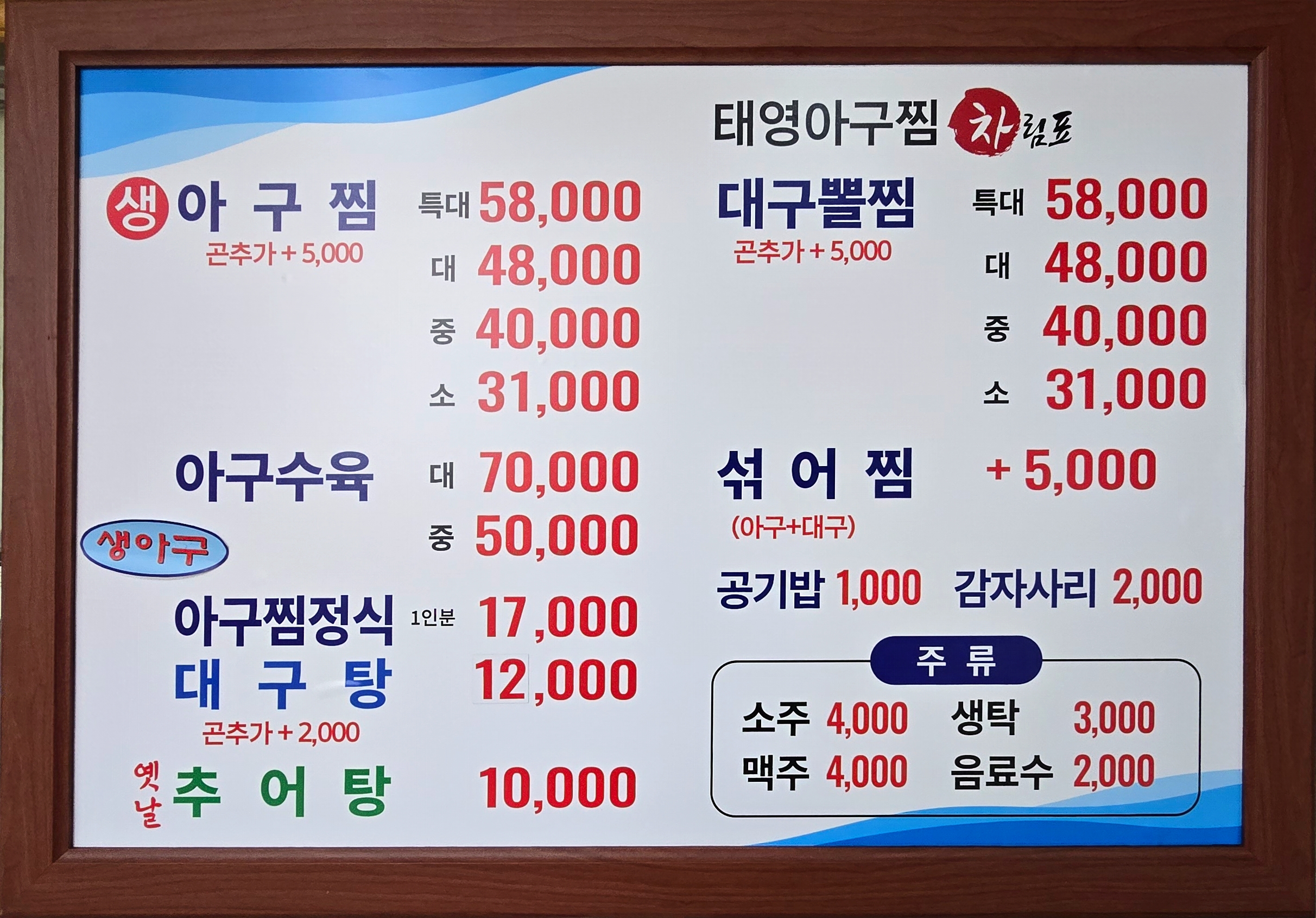 태영아구찜 사진 5