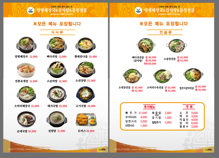 양평해장국 3