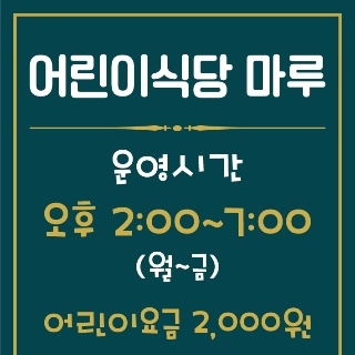 어린이식당마루 사진 6