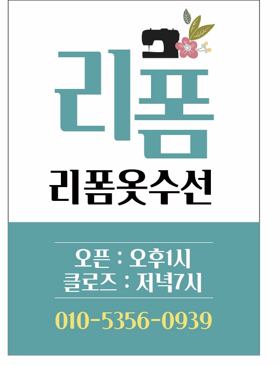 리폼옷수선 매장 사진