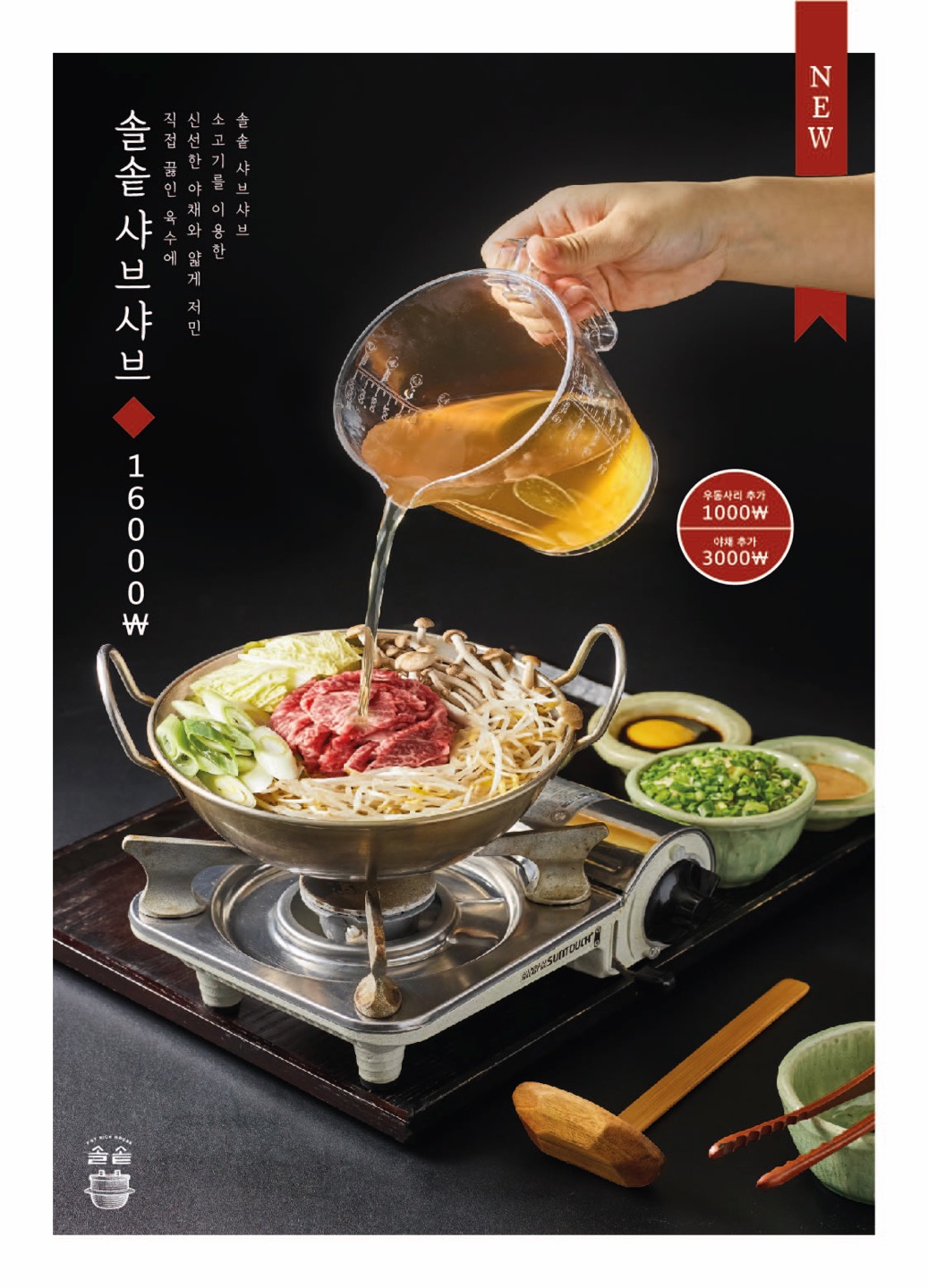 솔솥 부산해운대점 사진 8