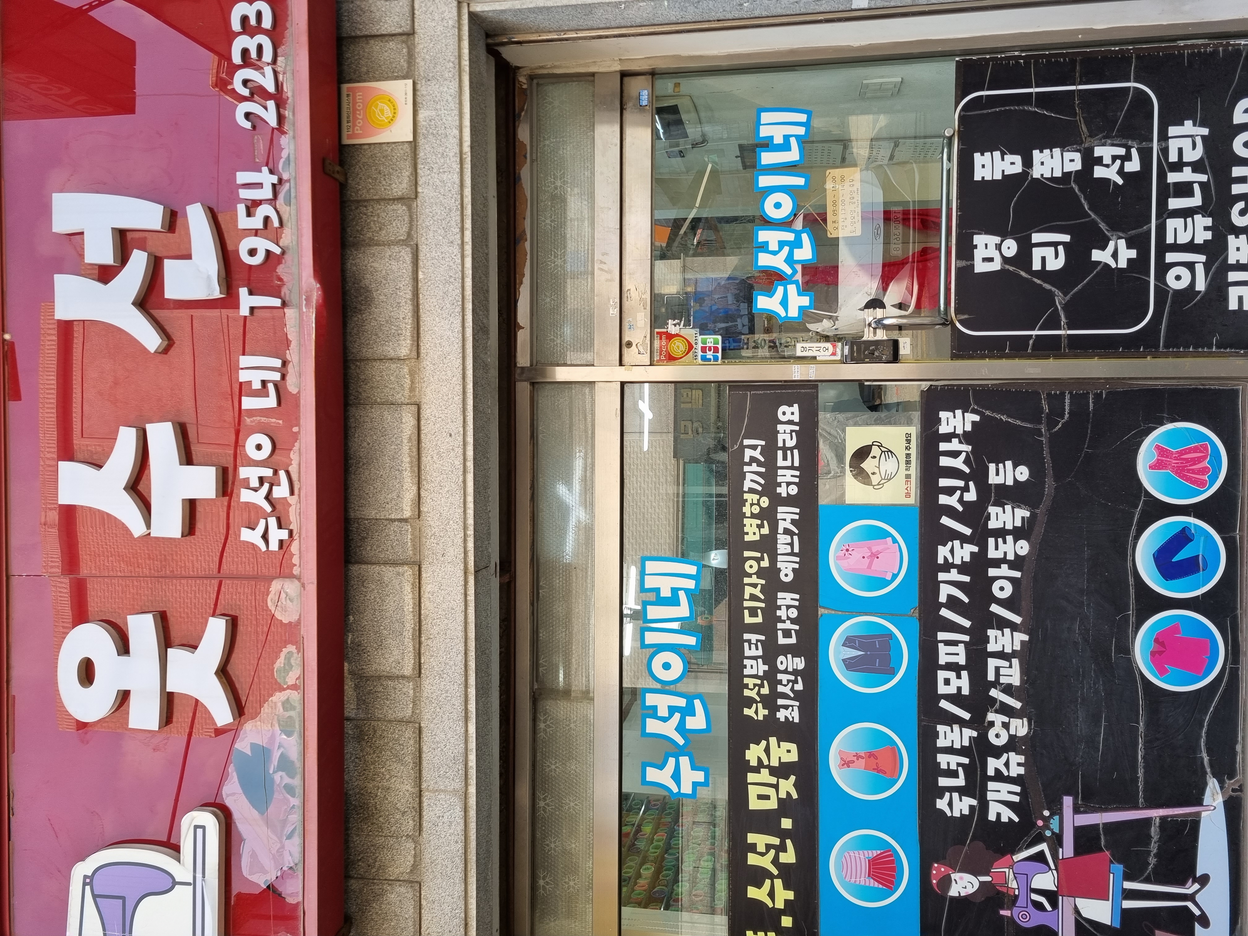수선이네 매장 사진