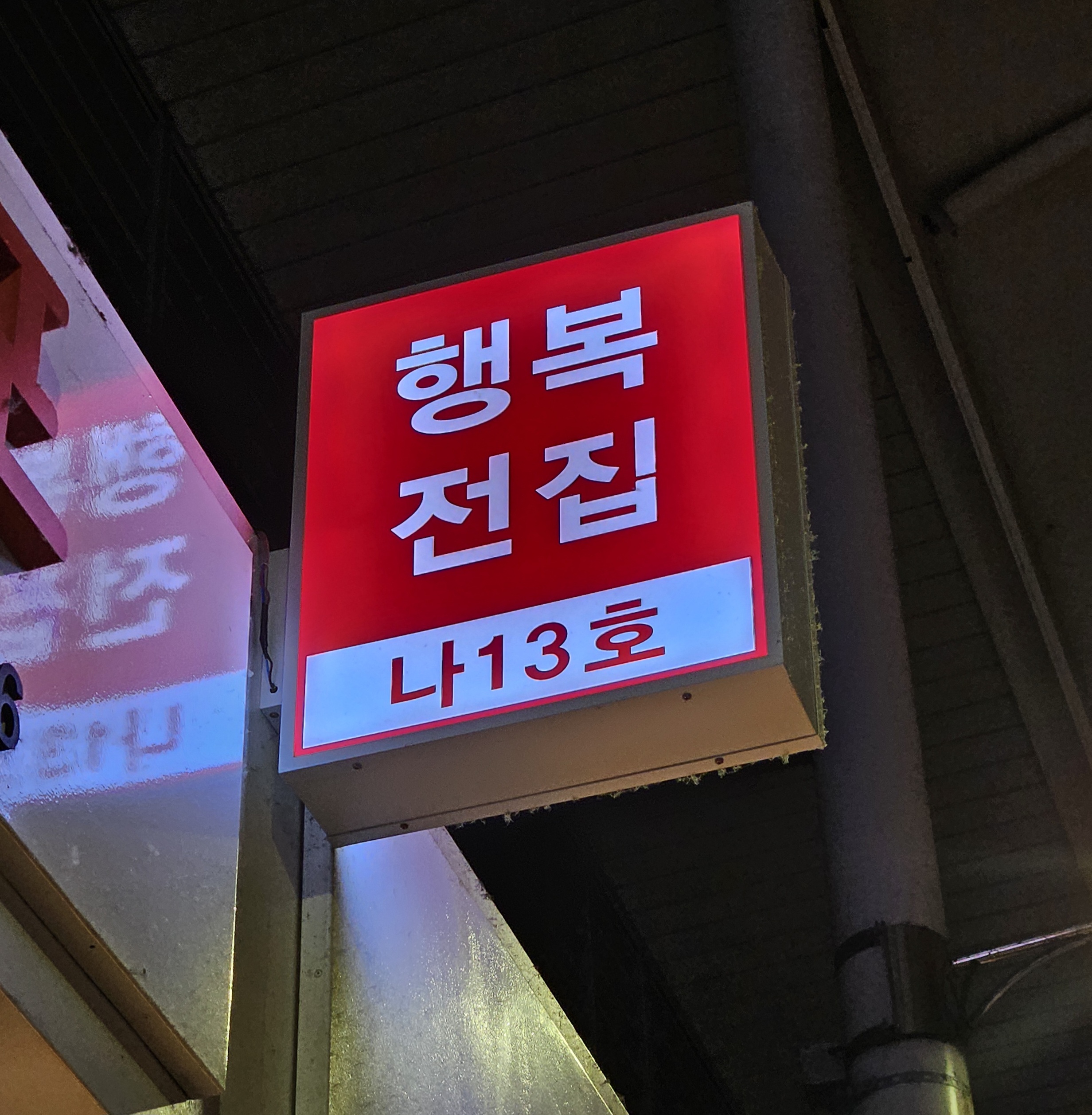 행복전집 대표 사진