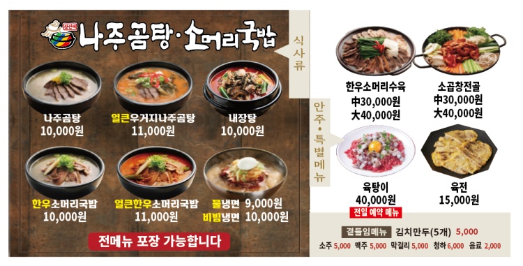 Samseonmi najugomtang someorigukbap sejongcheongsajeom (삼선미 나주곰탕 소머리국밥 세종청사점) 2