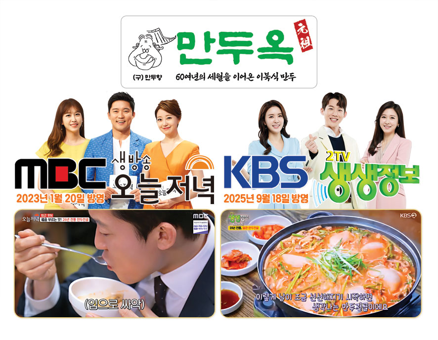 만두옥 3
