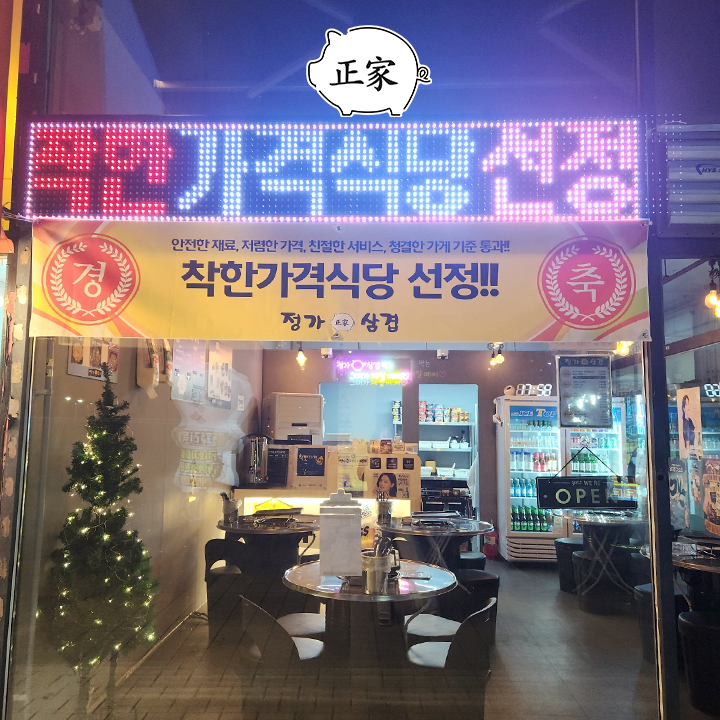 Jeonggasamgyeop 1