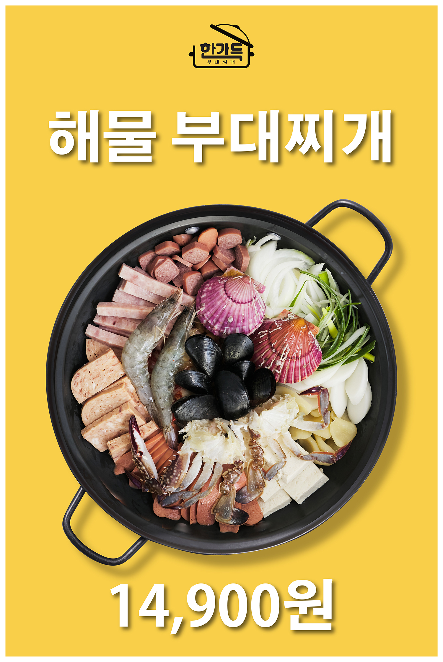 한가득부대찌개 사진 8