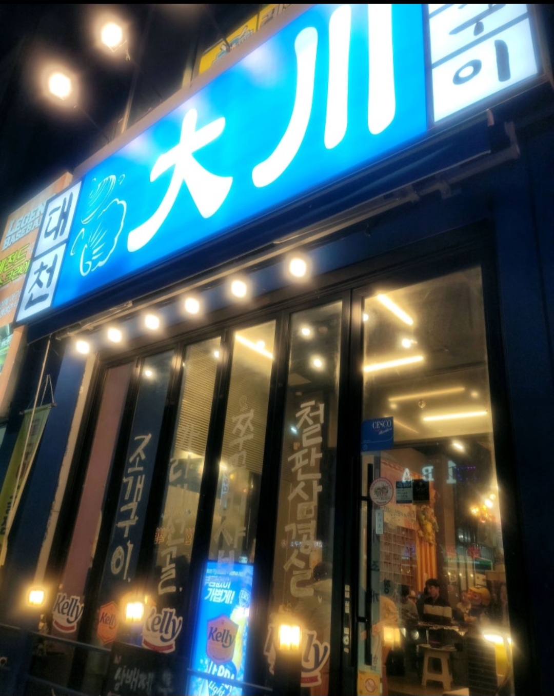 대천조개구이 5