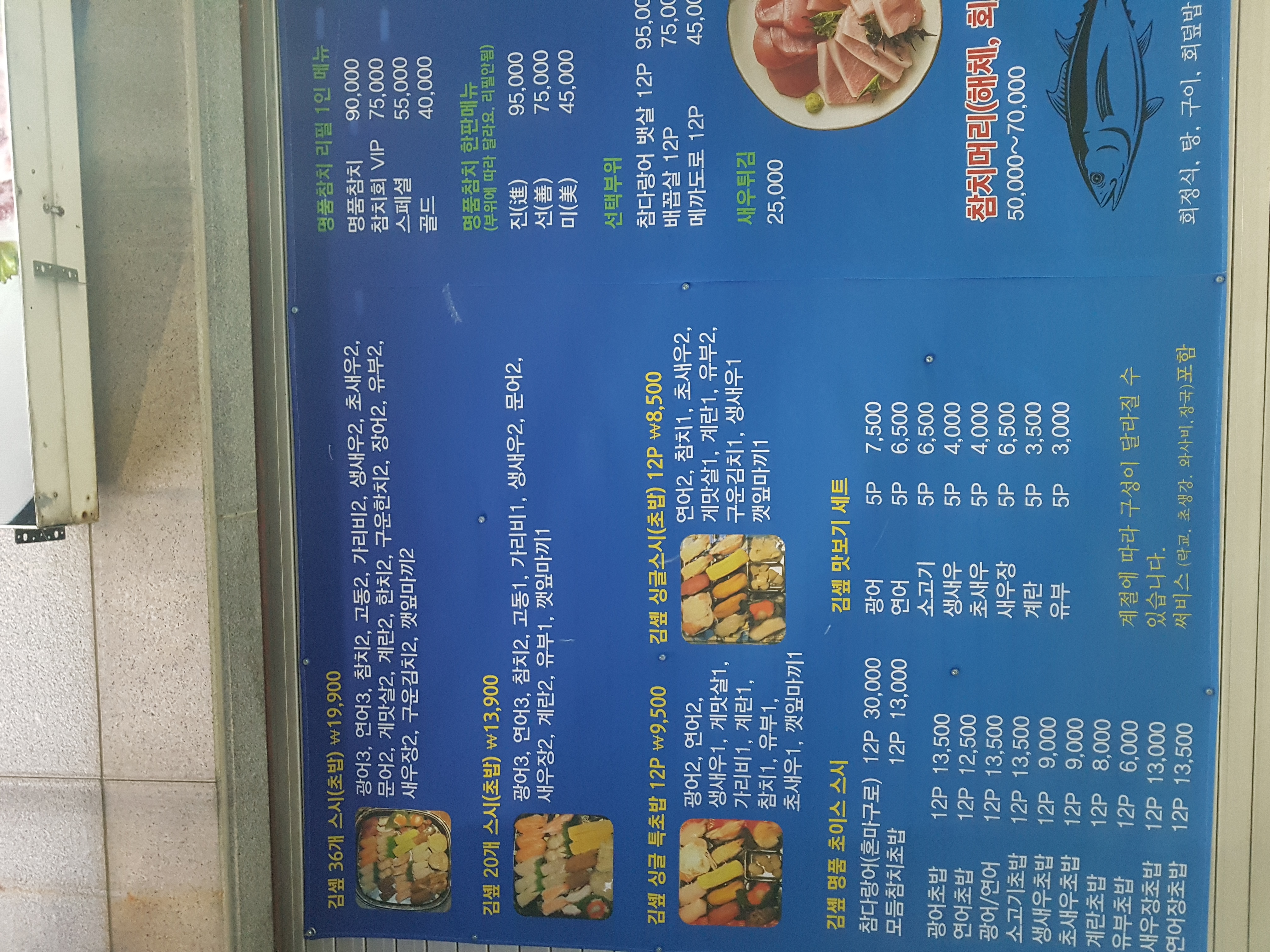 명품참치초밥 1