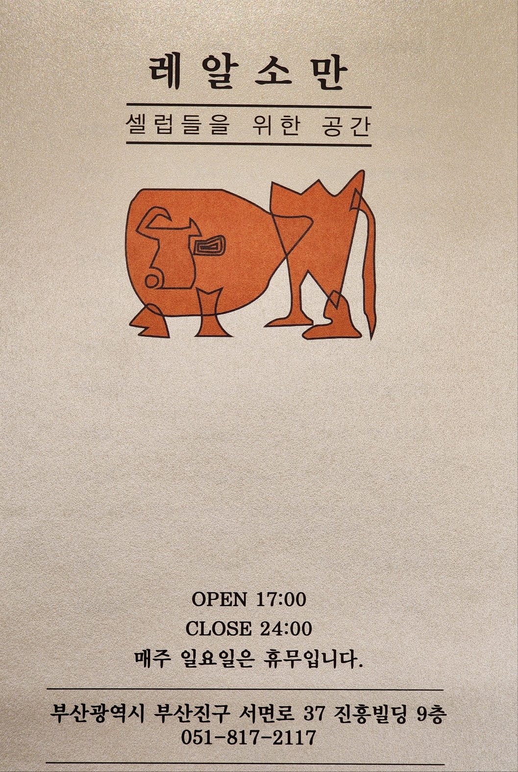 레알소만 대표 사진