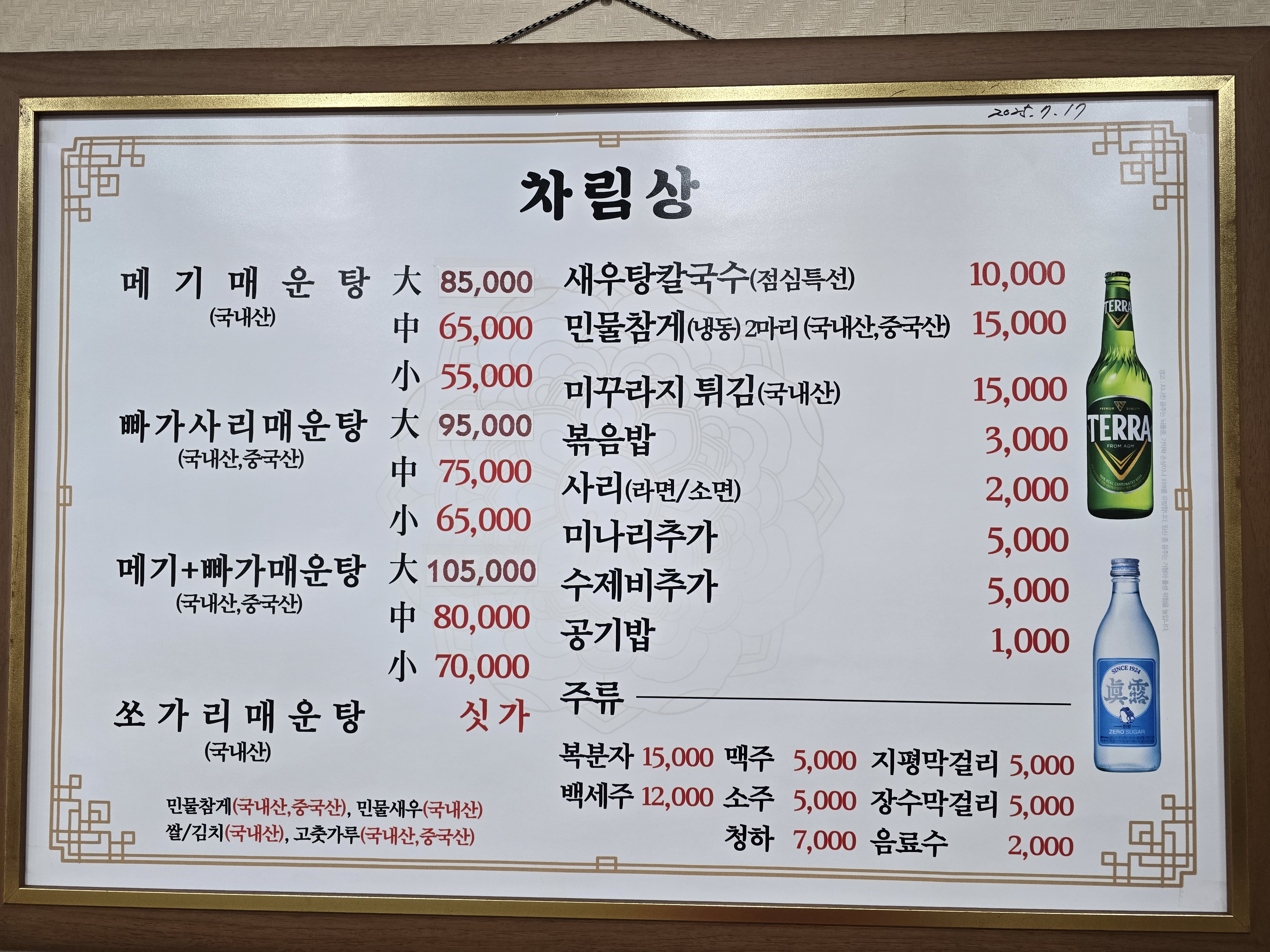 엄지민물매운탕 사진 8