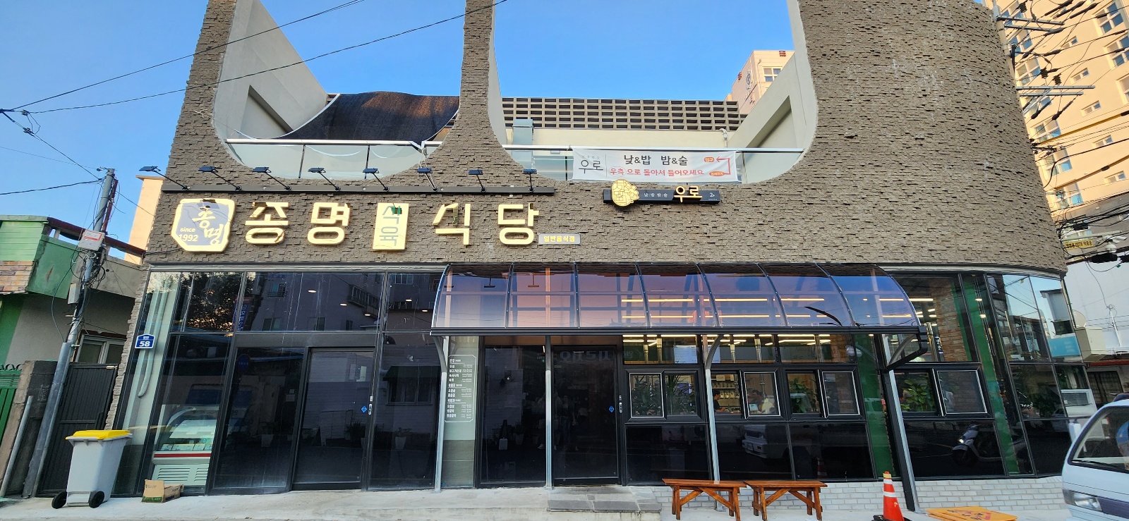 Jongmyeongsikdang (종명식당) 2