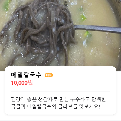 Ongsimimemilkalguksu 6