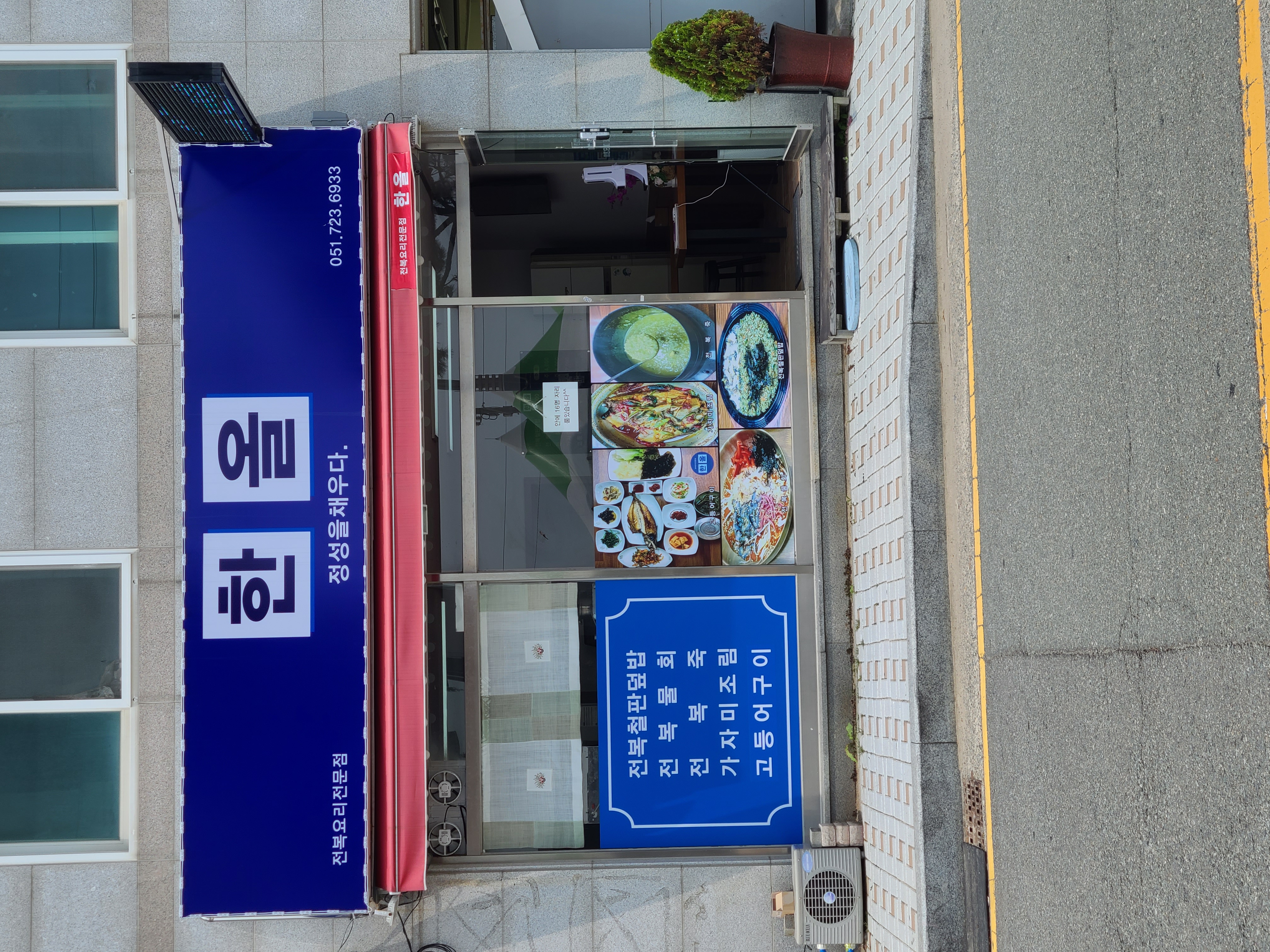 한올집밥 사진 4