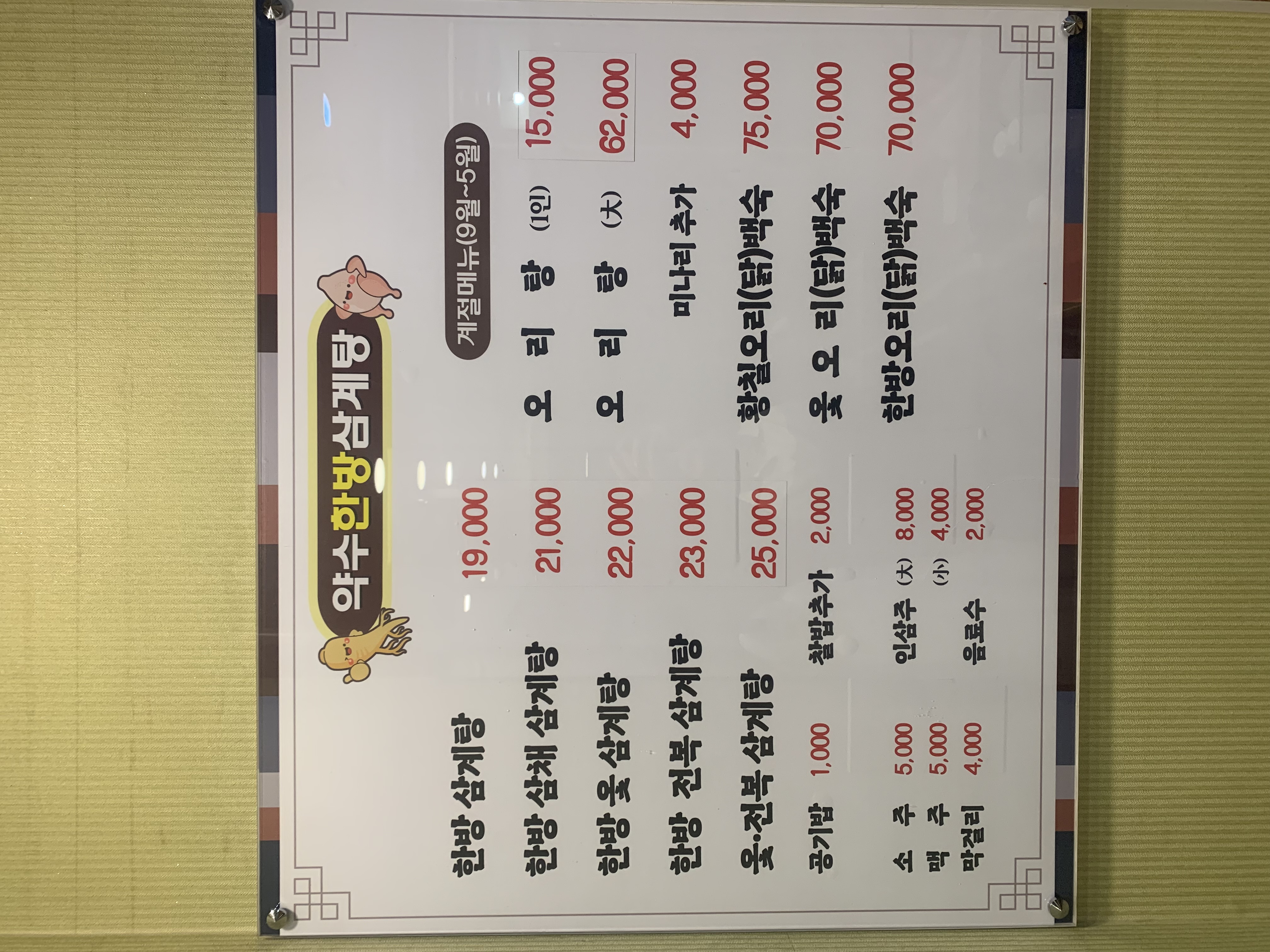 약수한방삼계탕 5