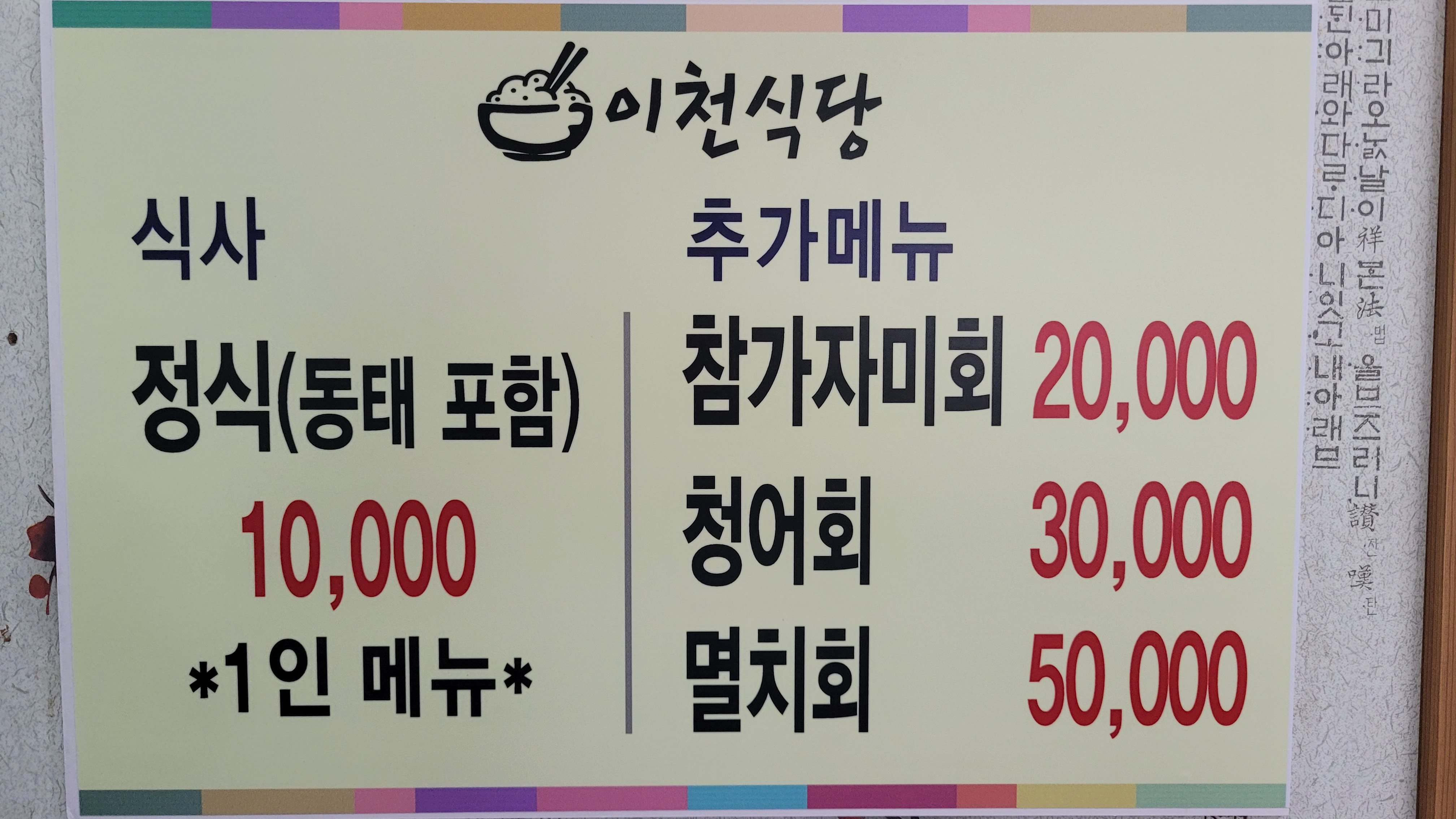 이천식당 사진 2