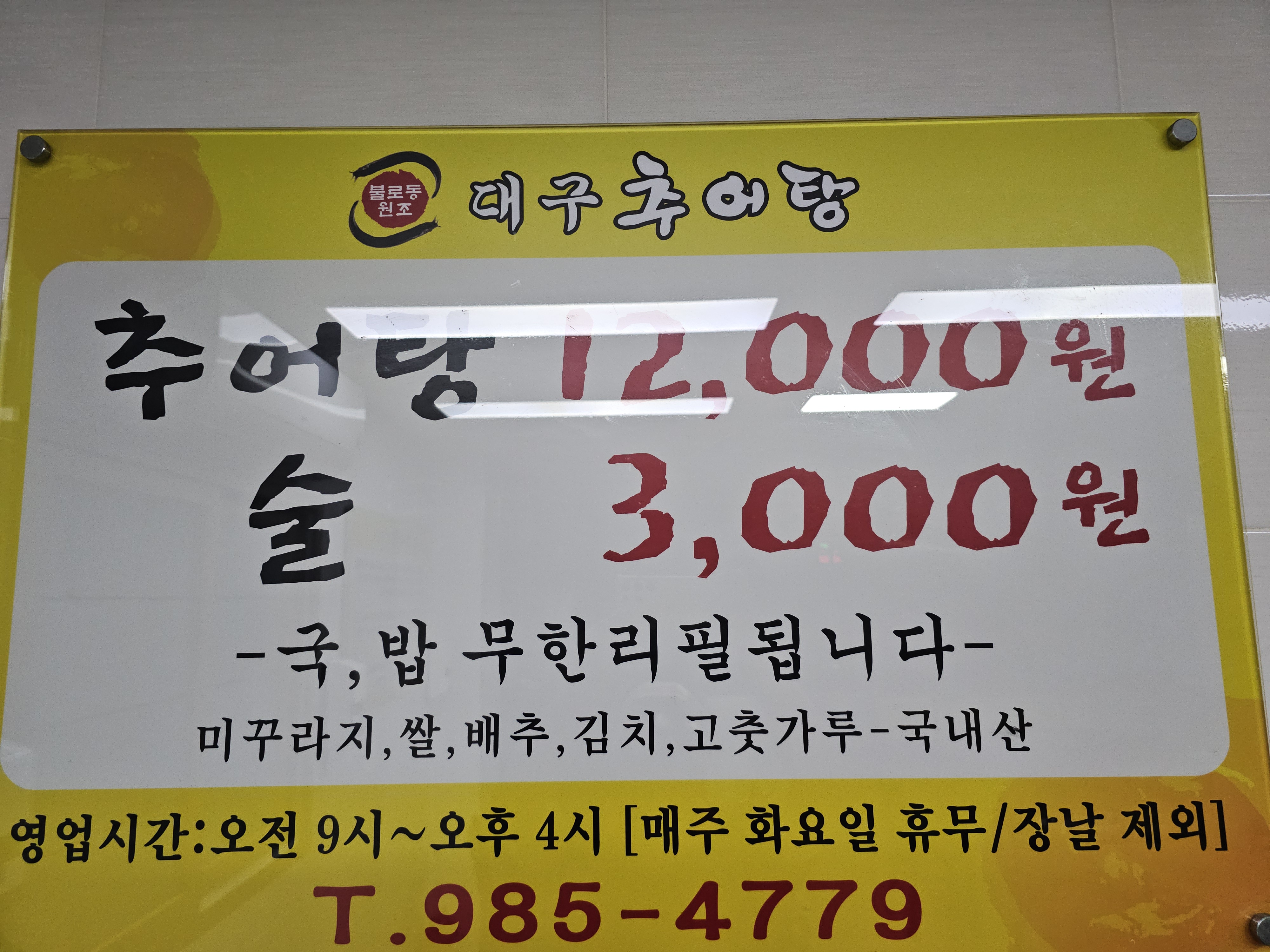 Daeguchueotang 1