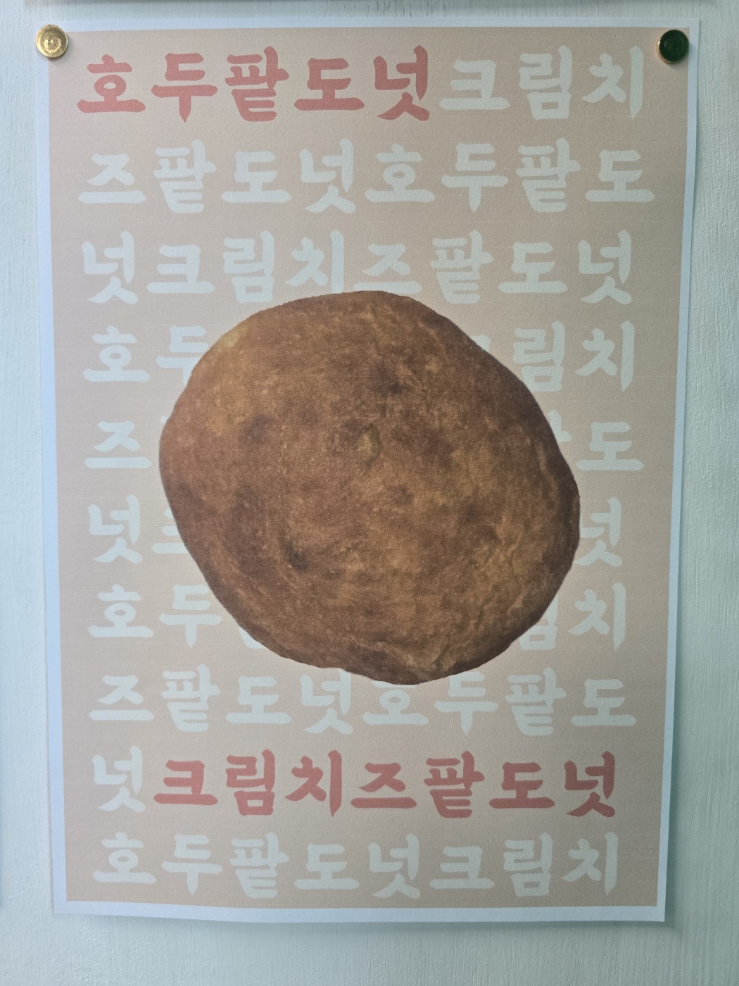 도나뚜 사진 7