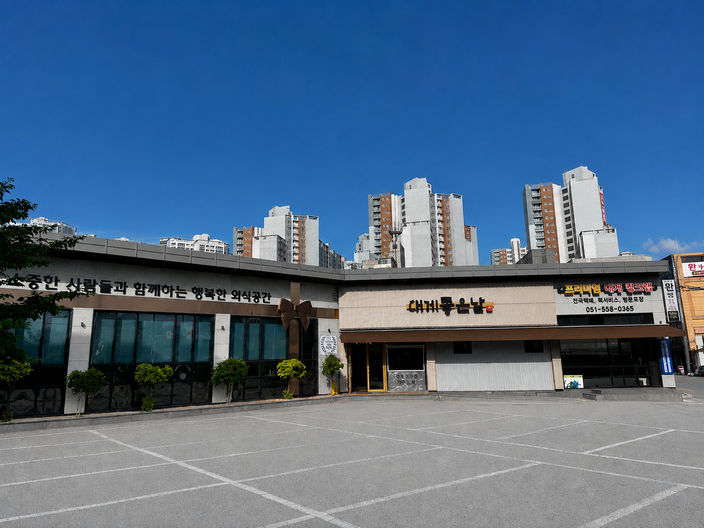 외식365대게좋은 날 부산본점 사진 4