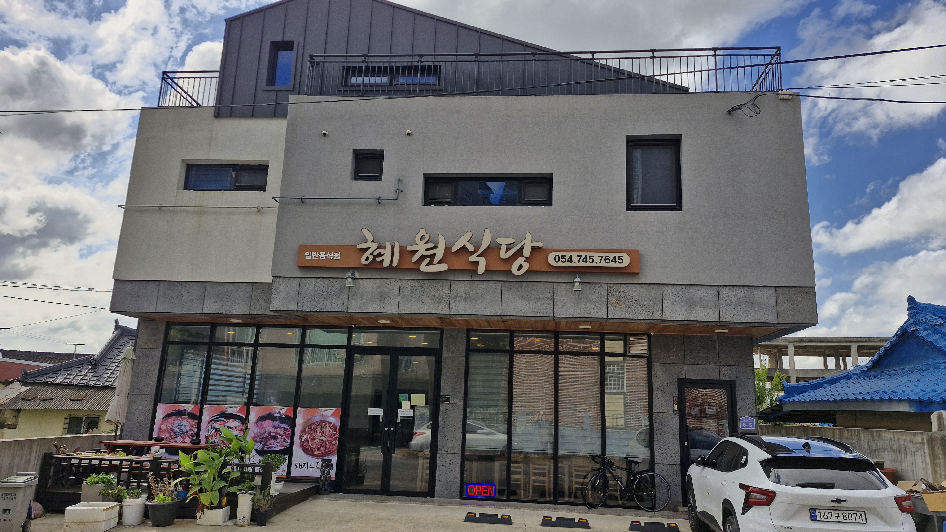혜원식당 대표 사진