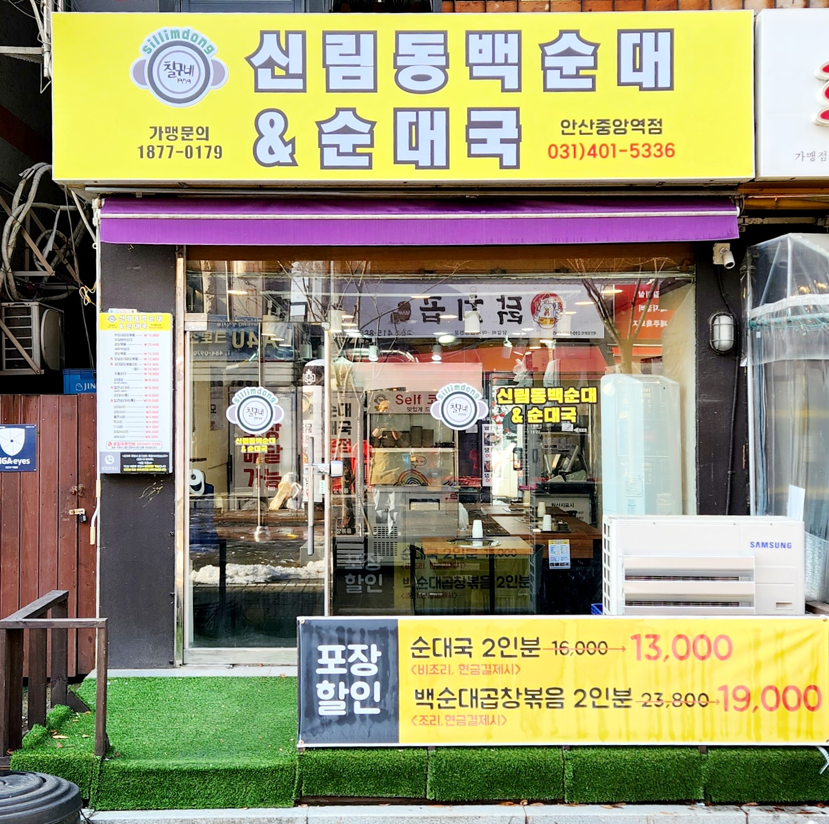 칠구네신림동백순대&순대국 안산중앙역점 사진 2