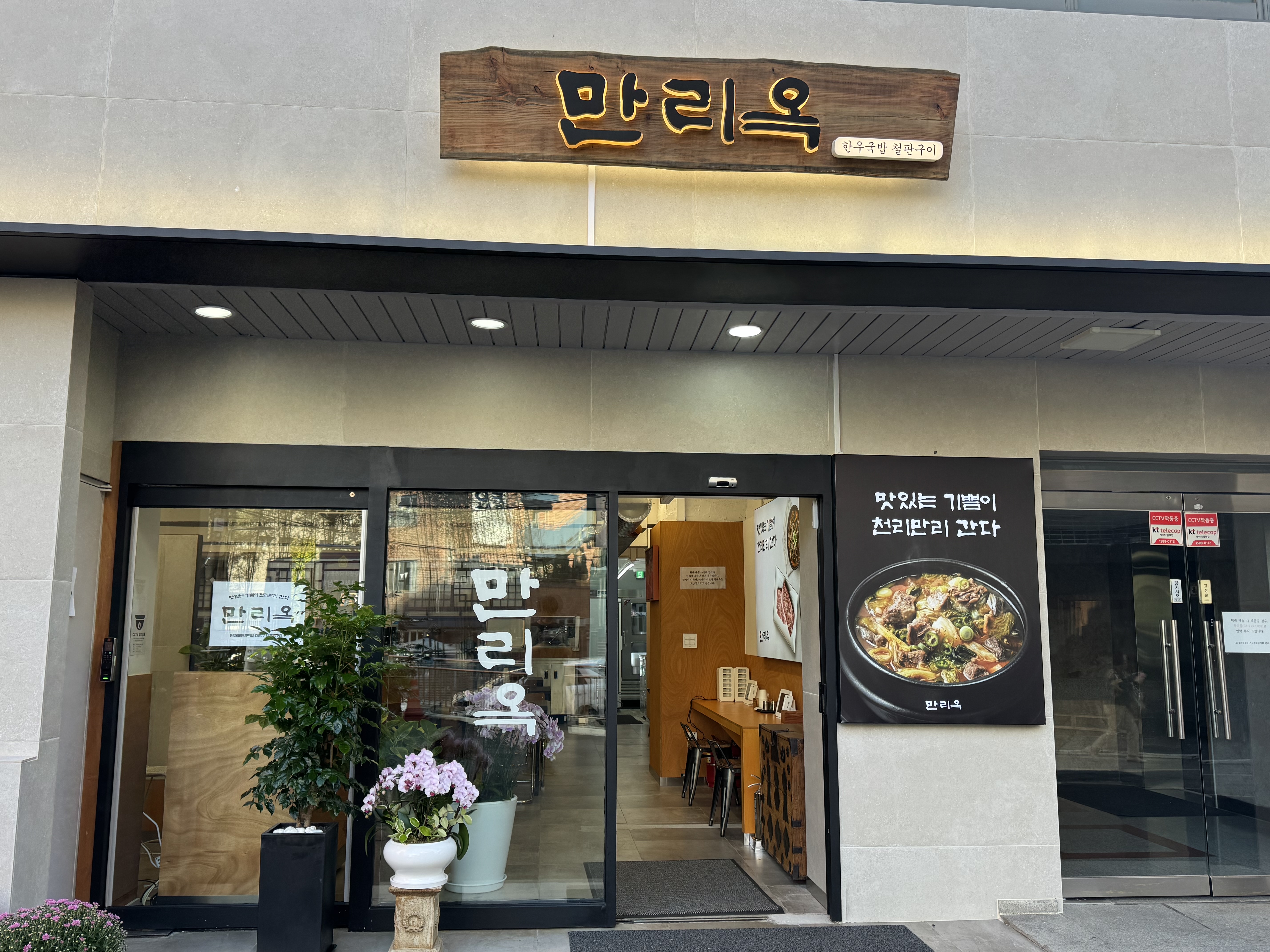 서울만리옥 사진 3