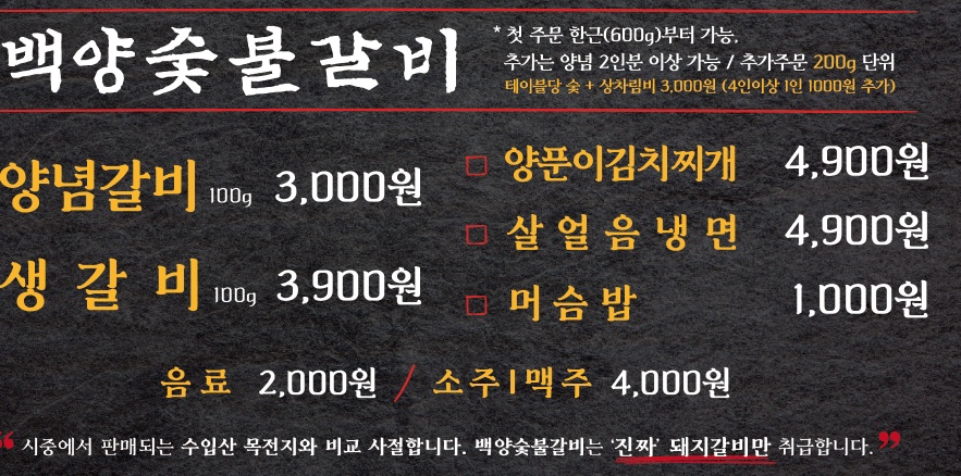 백양숯불갈비 양정직영점 대표 사진