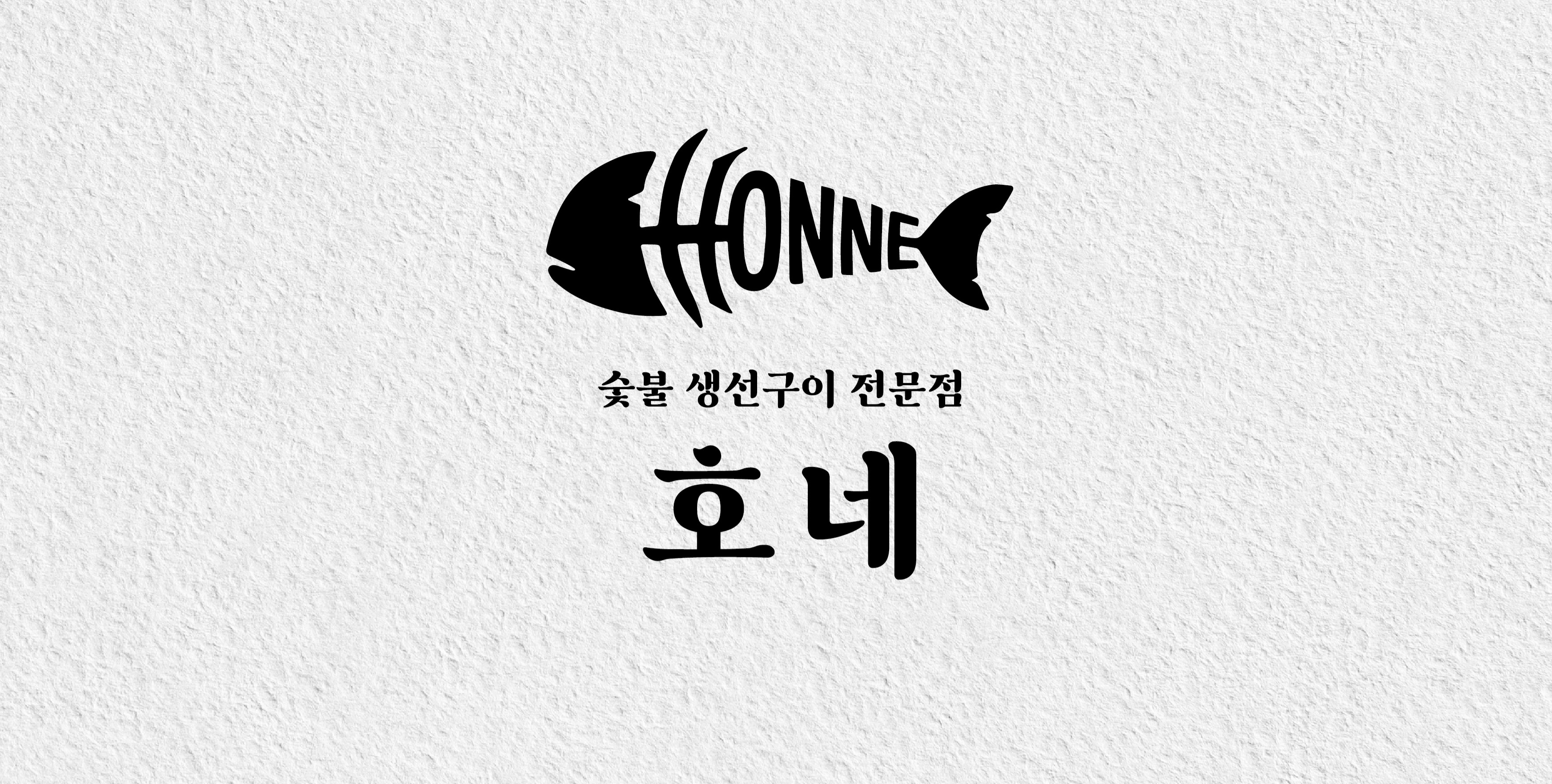 호네 대표 사진