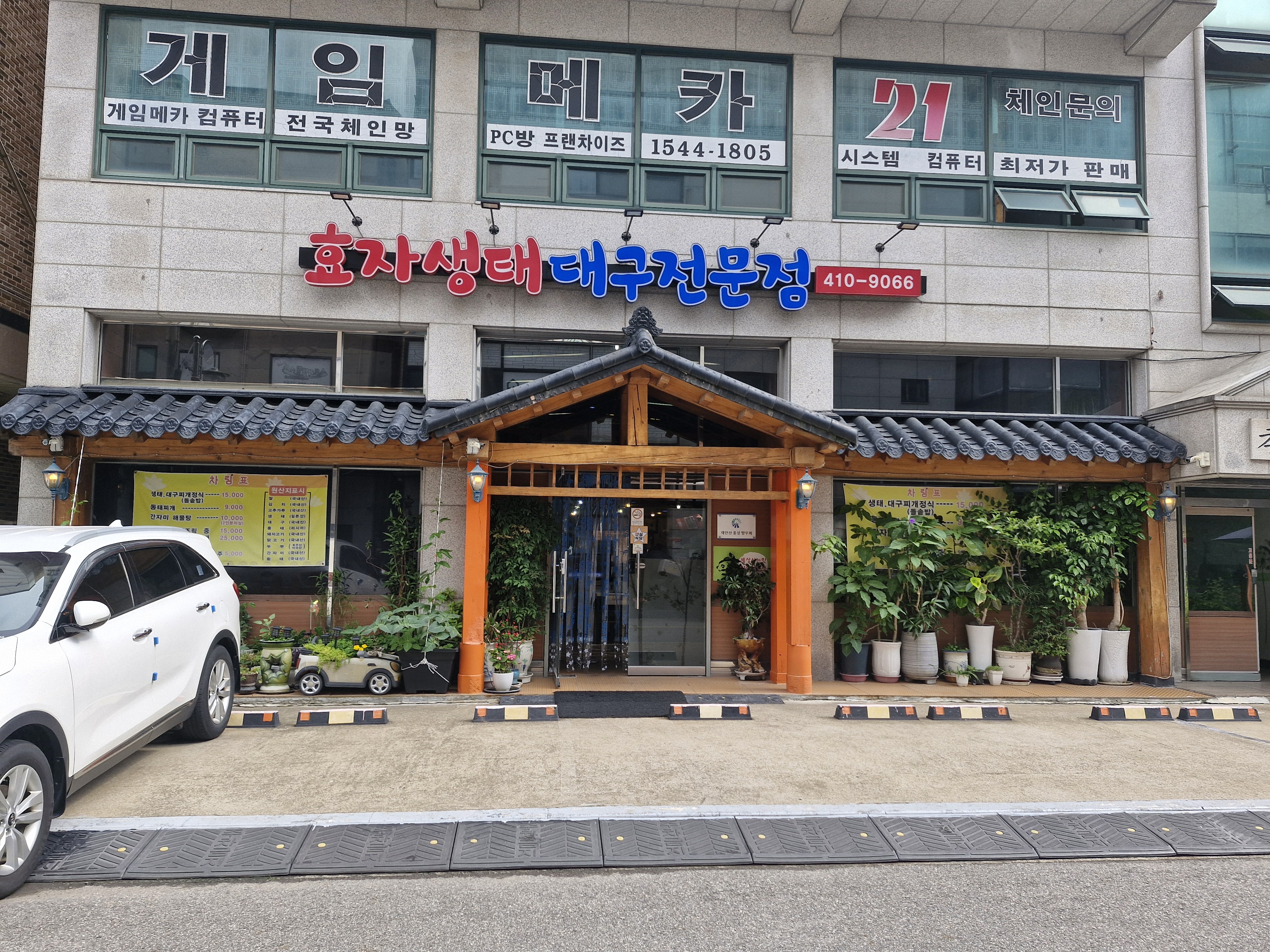 효자생태찌개 1