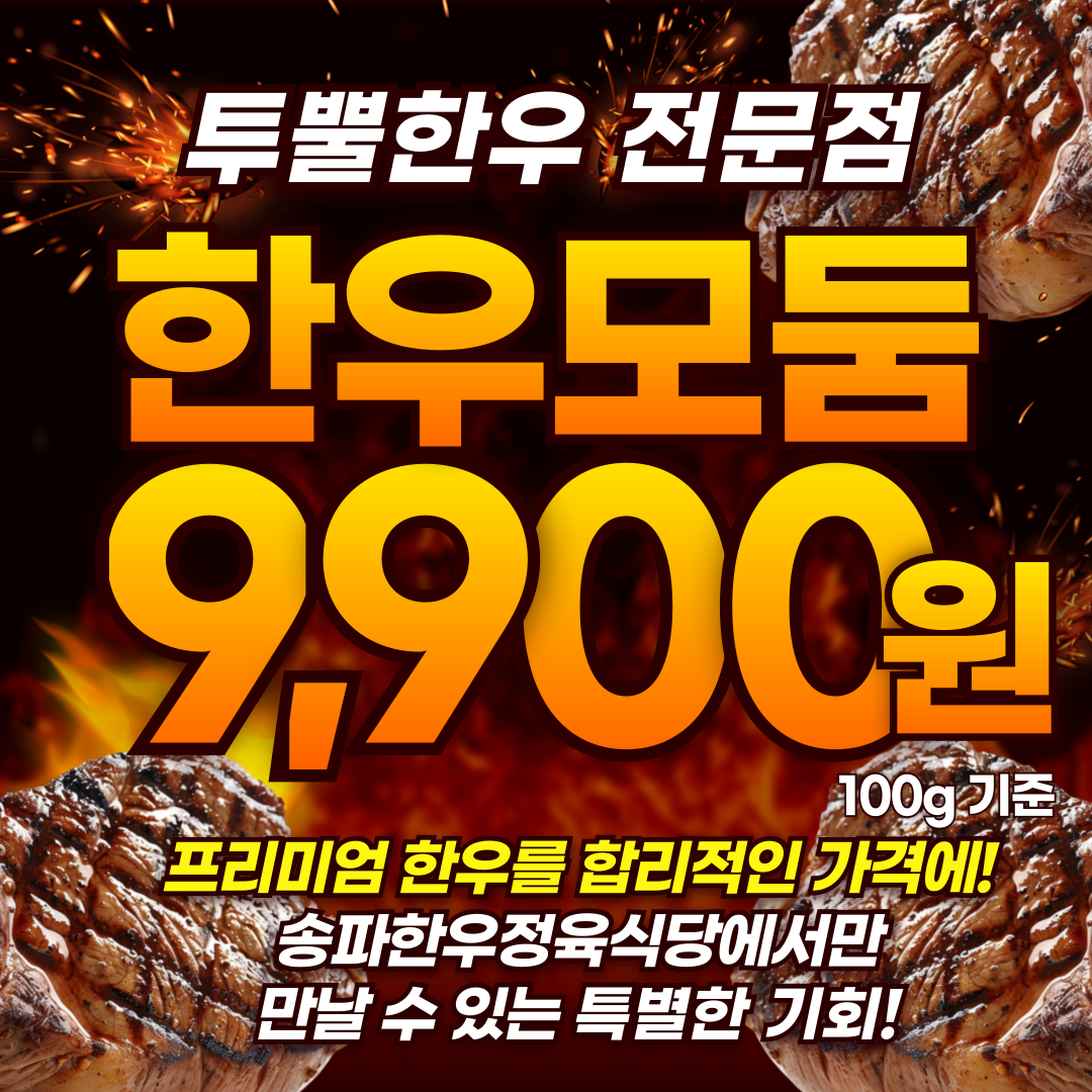 송파한우정육식당 사진 7