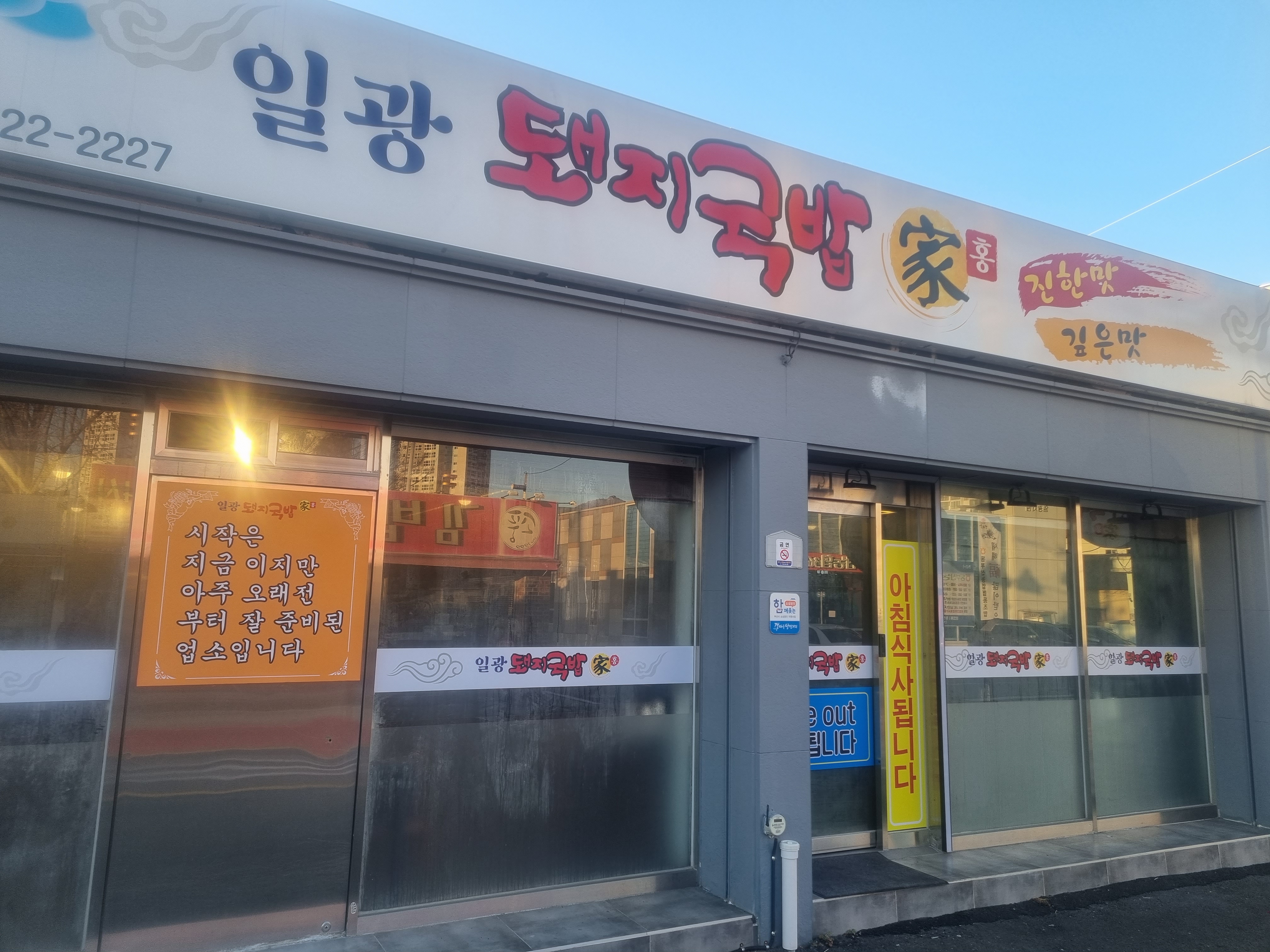 일광돼지국밥 사진 3