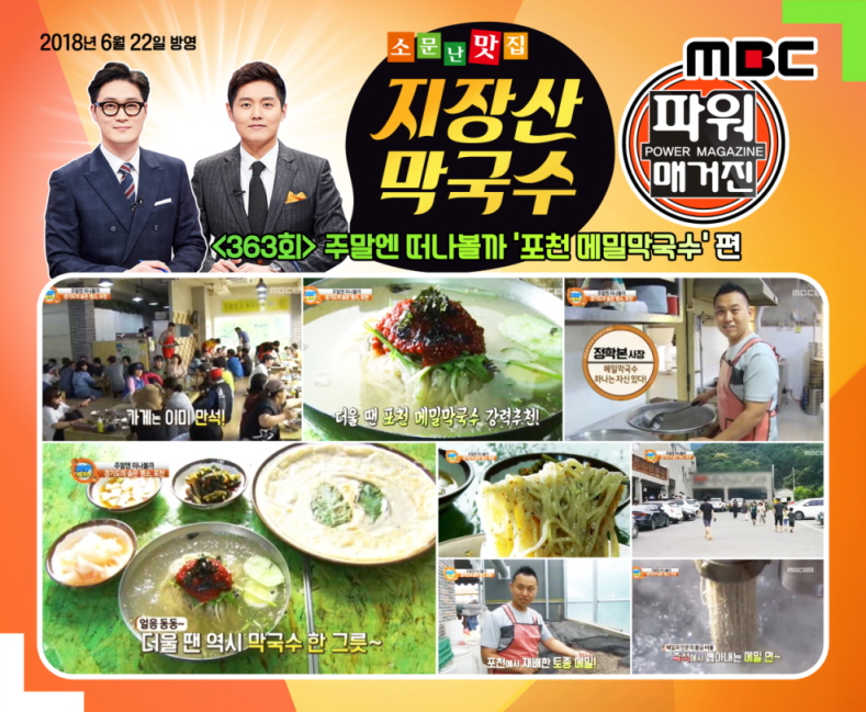 Jijangsanmakguksu (지장산막국수) 3