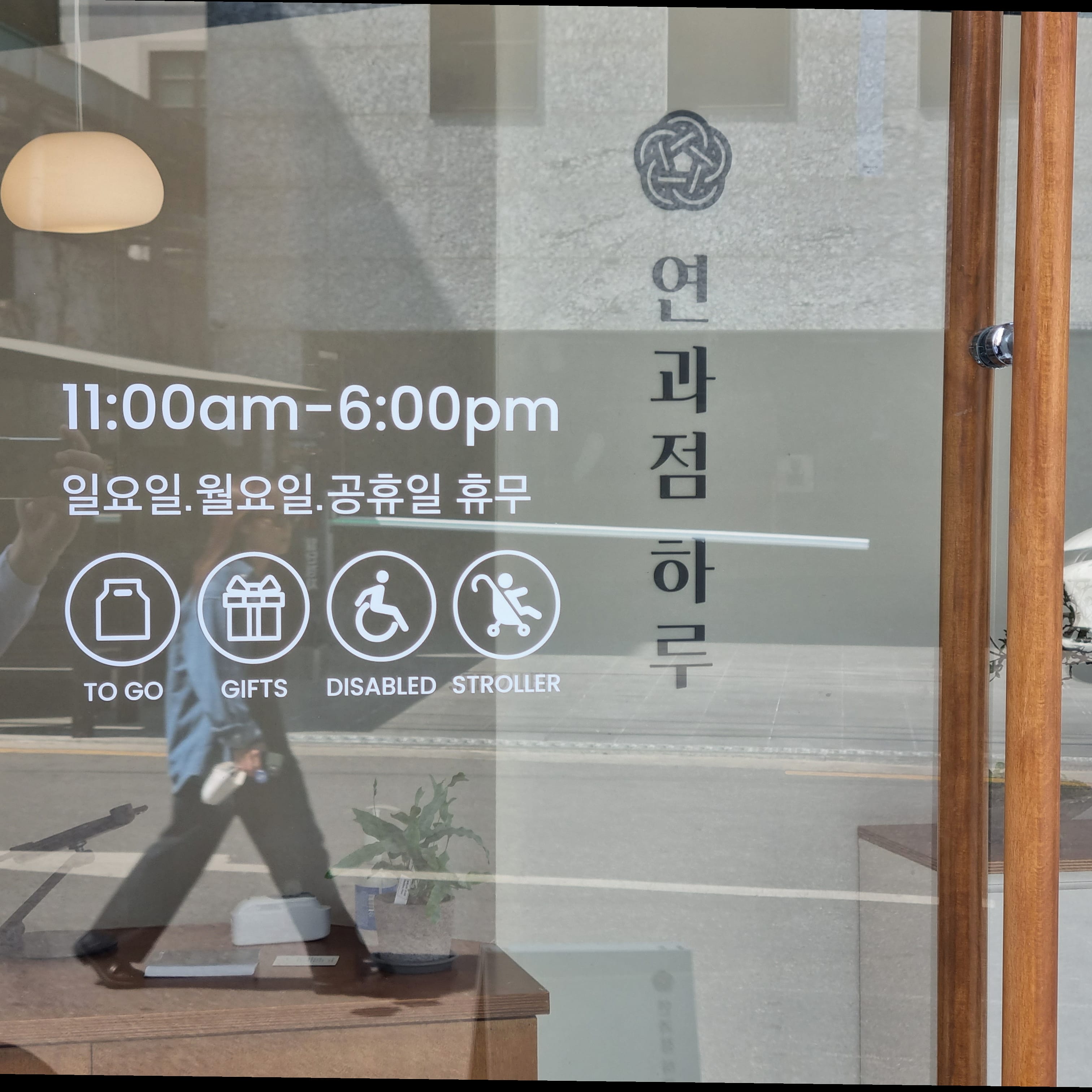 연과점하루 사진 2